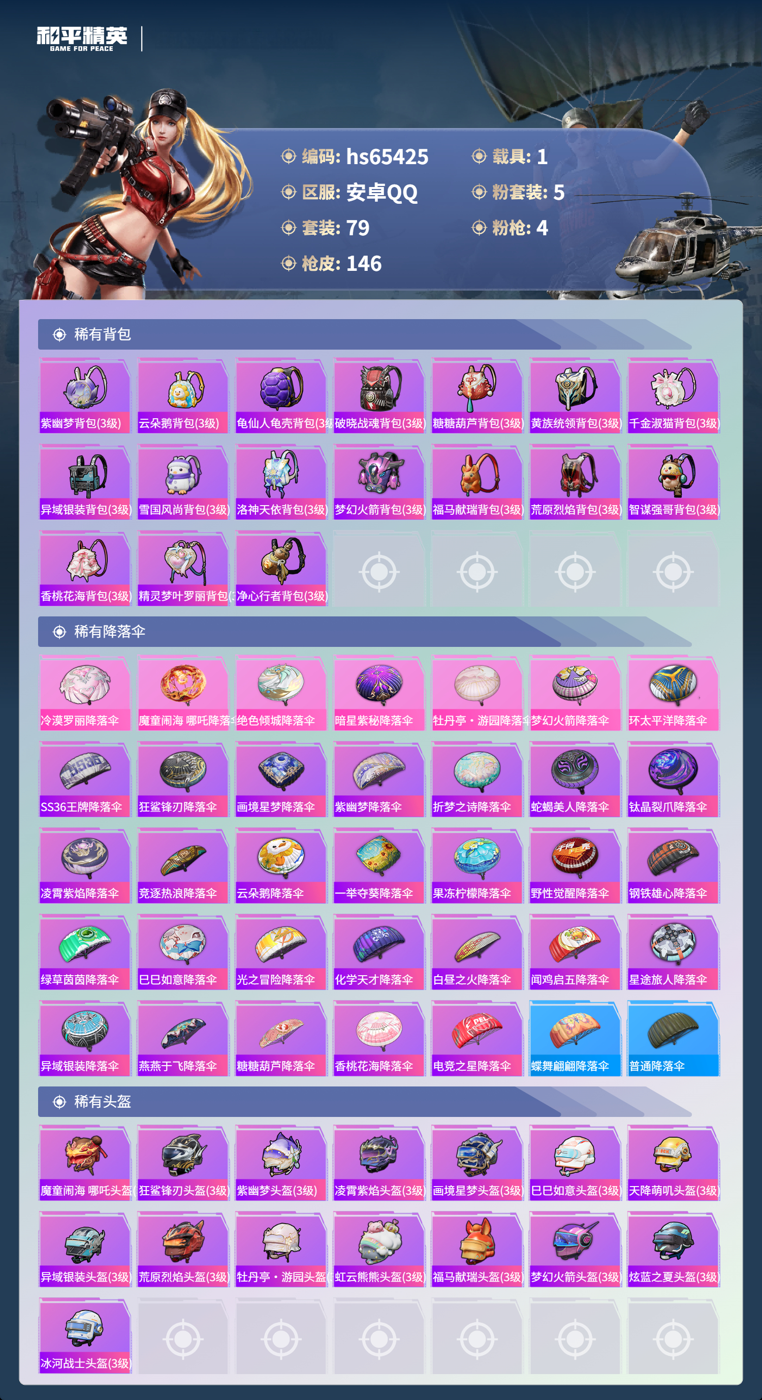 HPSJ4132413和平精英账号详情图8