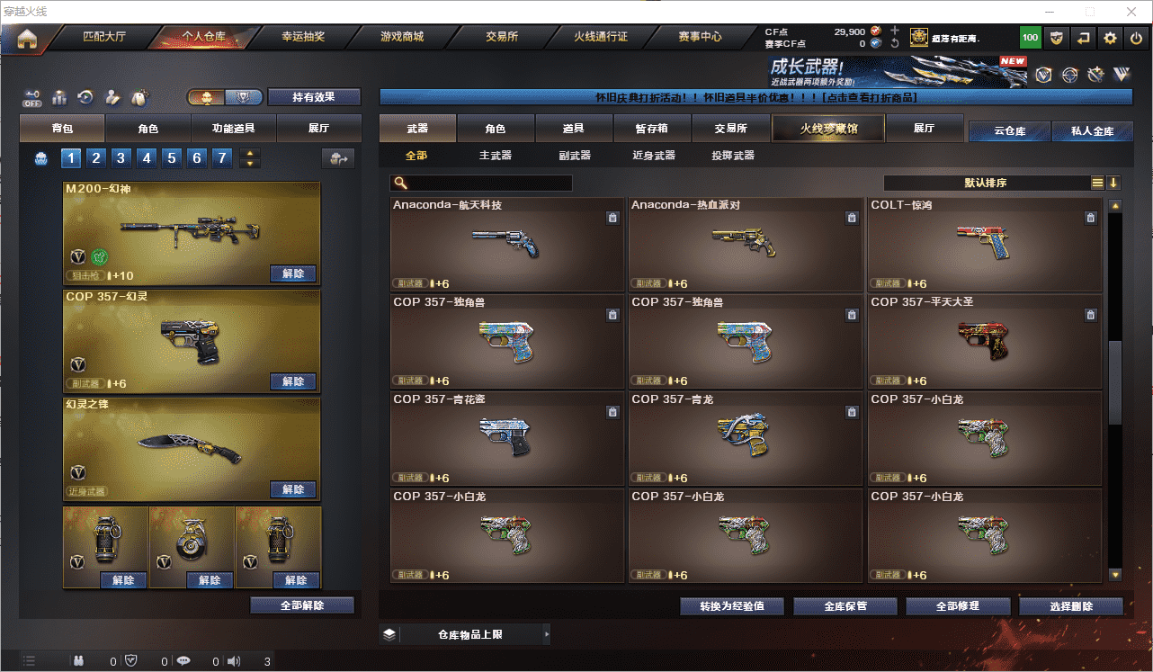 CFCMW462903穿越火线账号详情图13