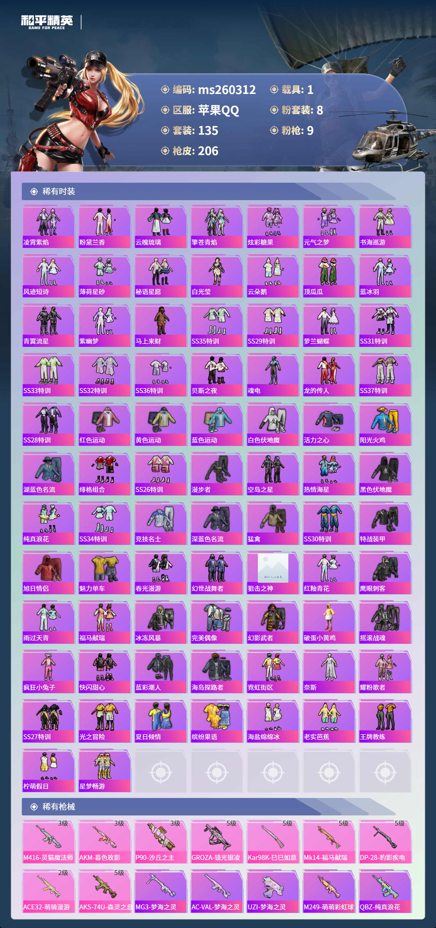 HPCMW4135072和平精英账号详情图4 HPCMW4135072和平精英账号详情图4