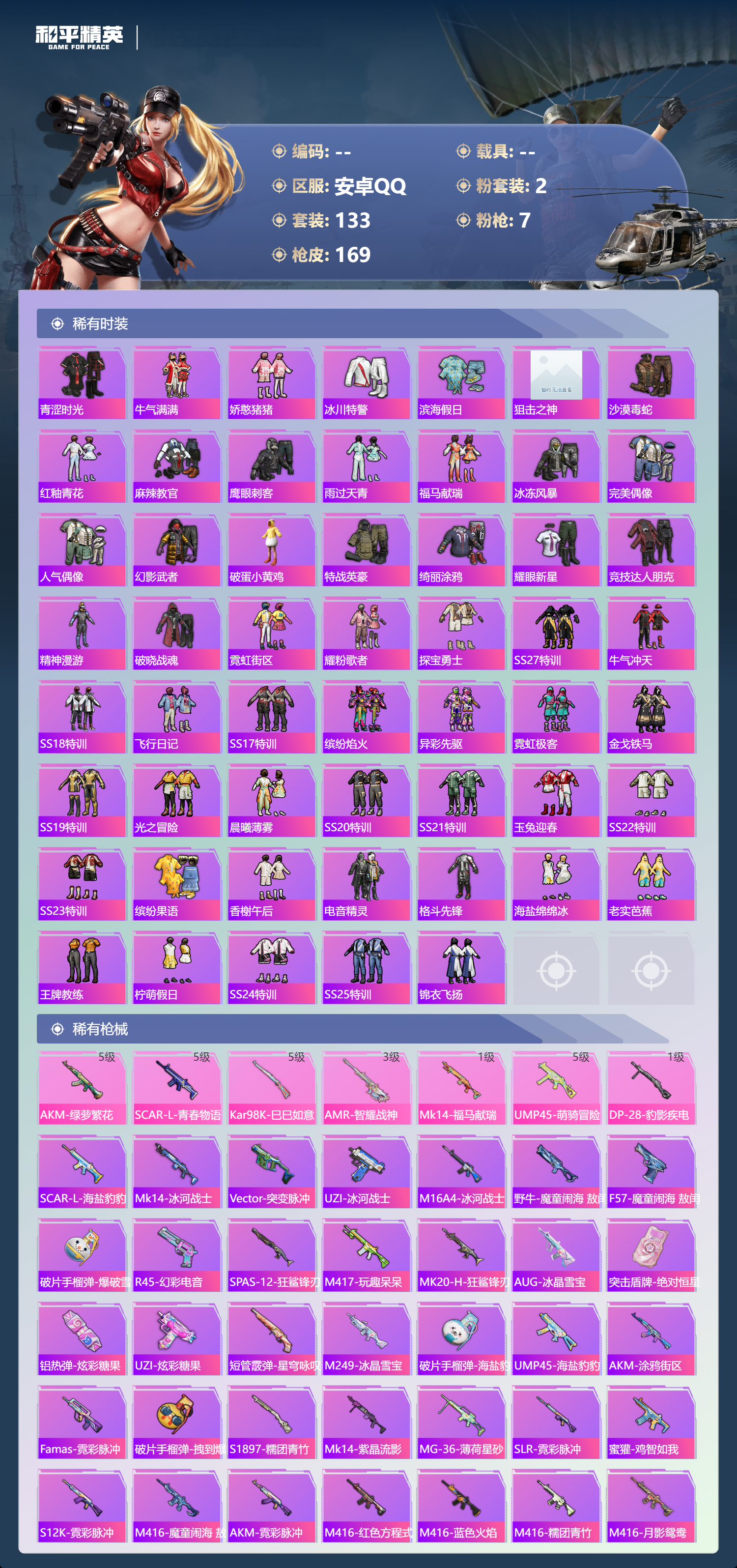 HPCMW4133193和平精英账号详情图6