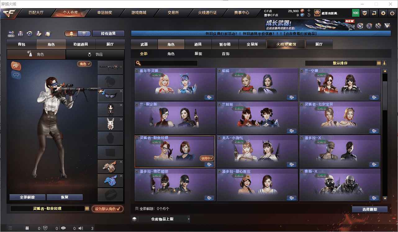 CFCMW462903穿越火线账号详情图16