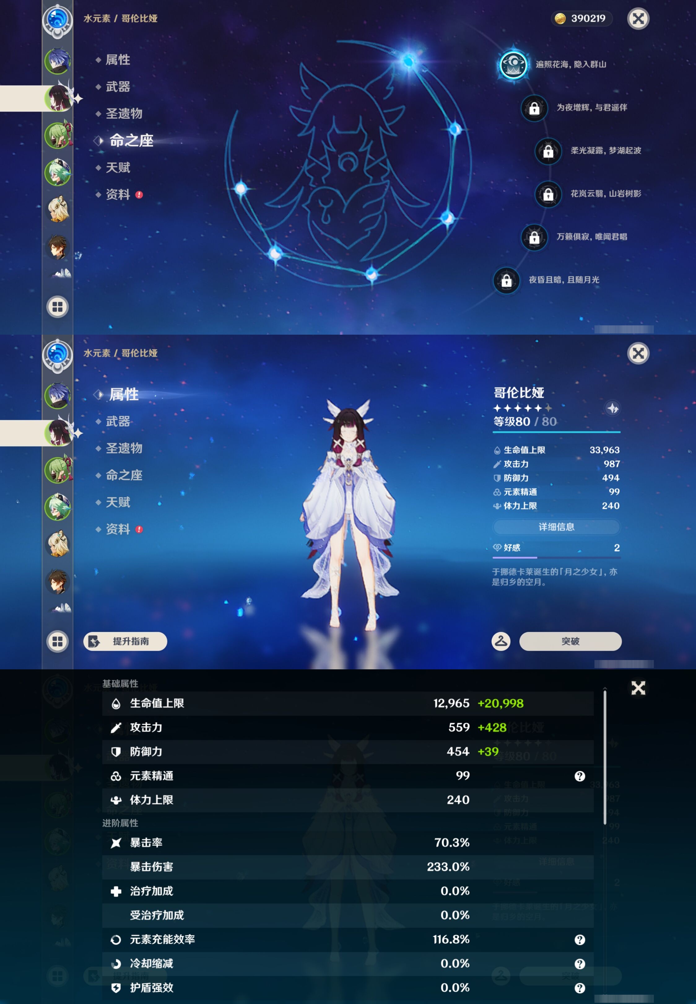 YSMK43488原神账号详情图10