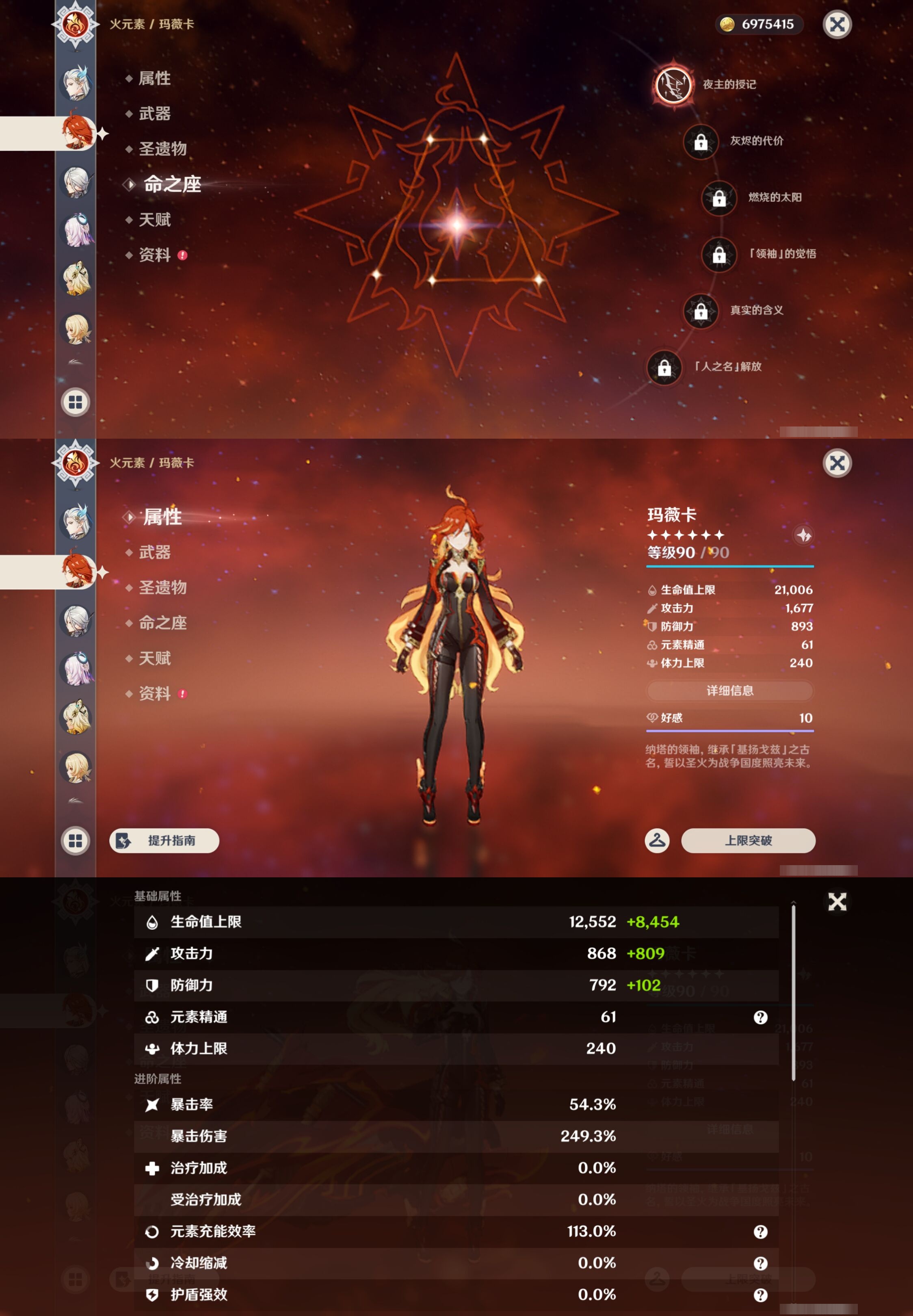 YSMK43494原神账号详情图16