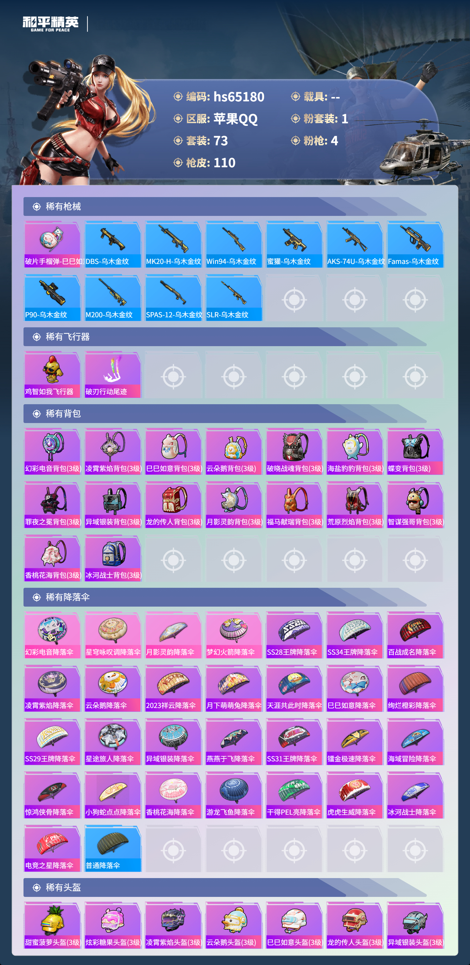 HPCMW4133432和平精英账号详情图7