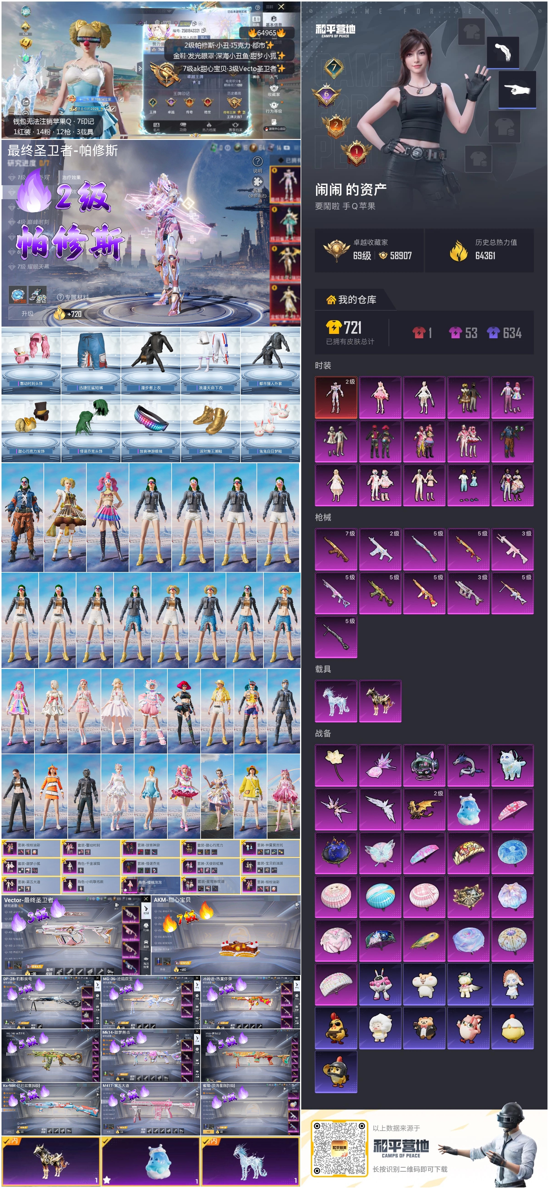 HPSJ4129783和平精英账号详情图4 HPSJ4129783和平精英账号详情图4