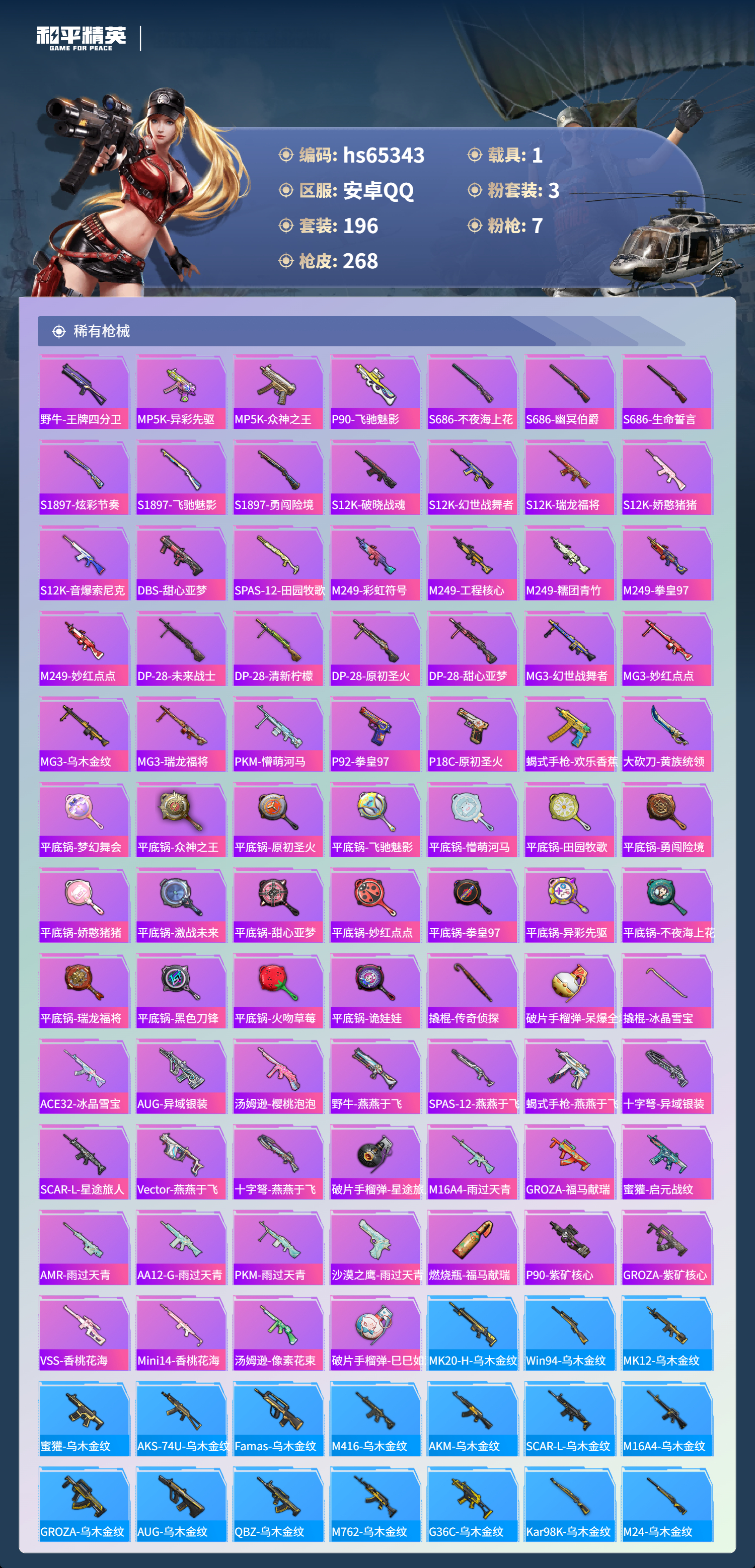 HPCMW4134981和平精英账号详情图9