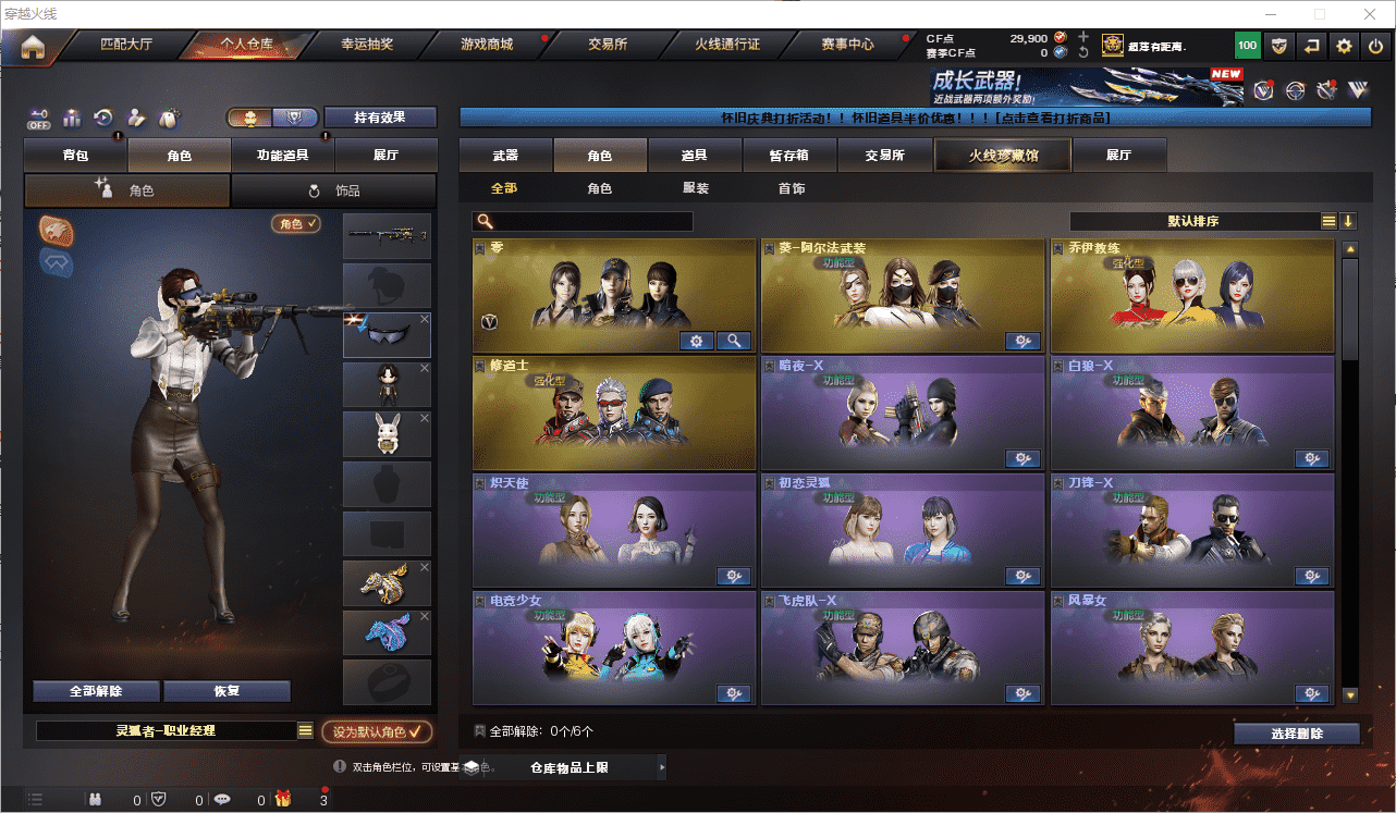 CFCMW462903穿越火线账号详情图15