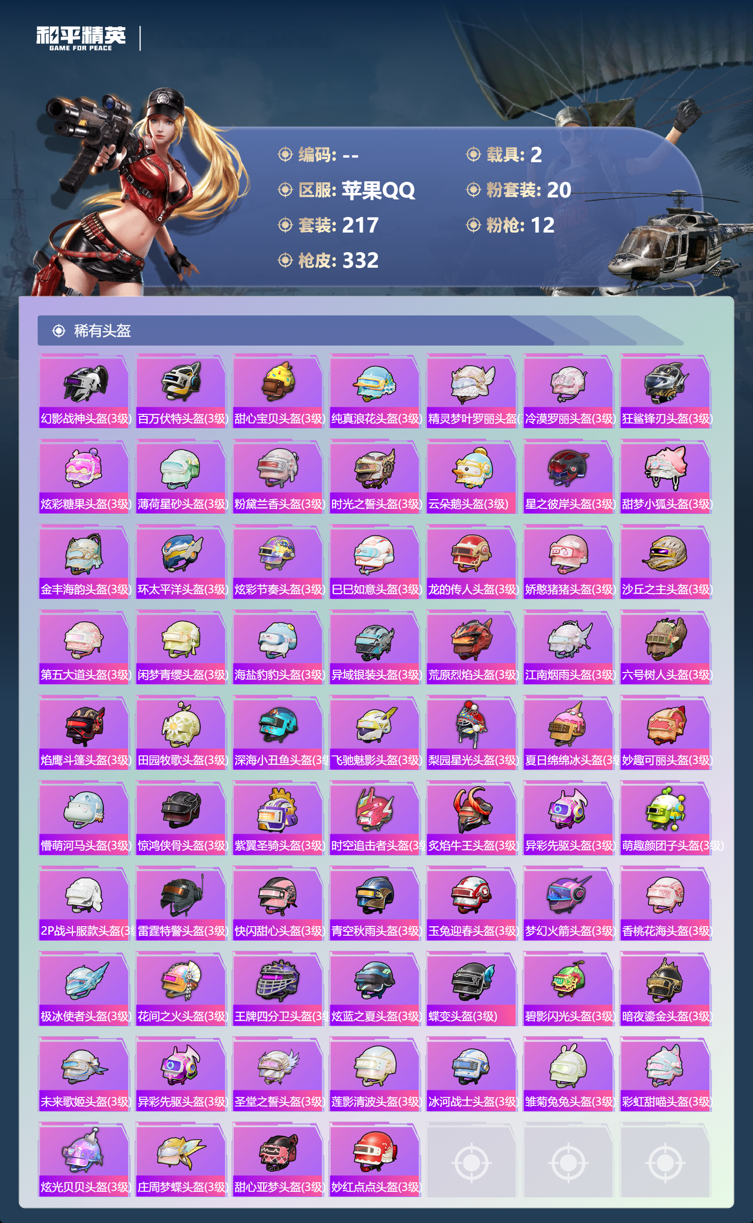 HPSJ4129372和平精英账号详情图13