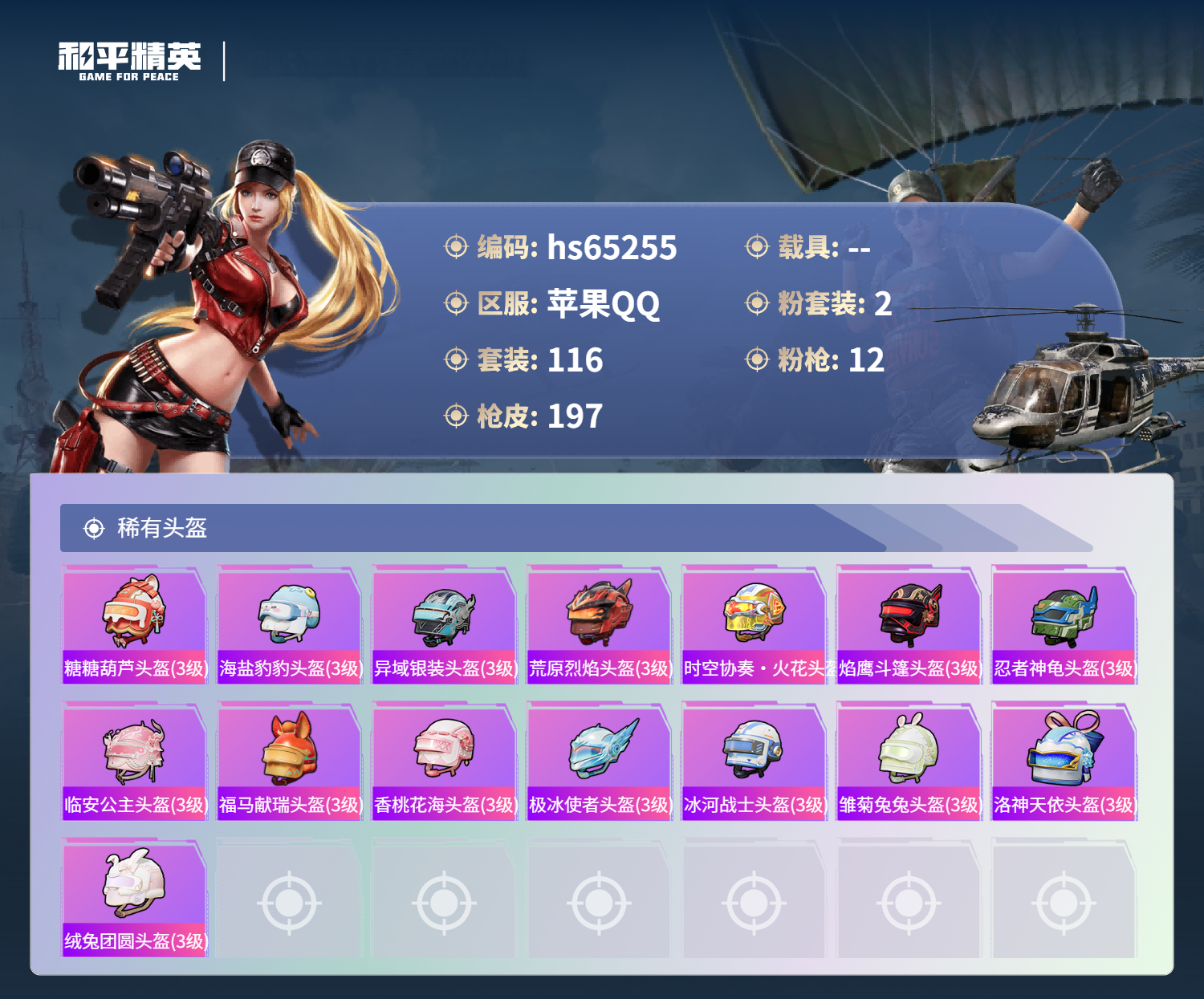 HPSJ4137125和平精英账号详情图10