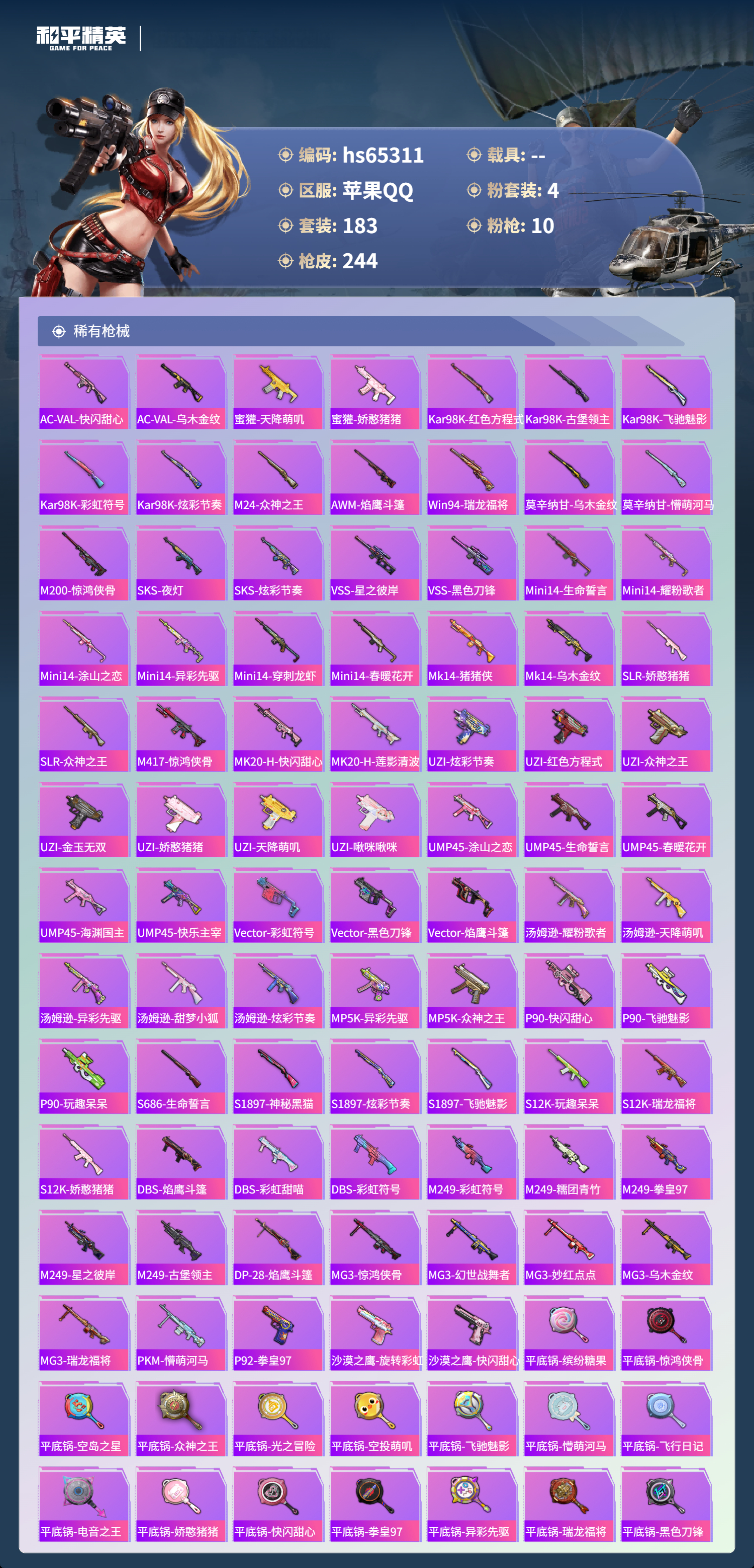 HPCMW4133545和平精英账号详情图8