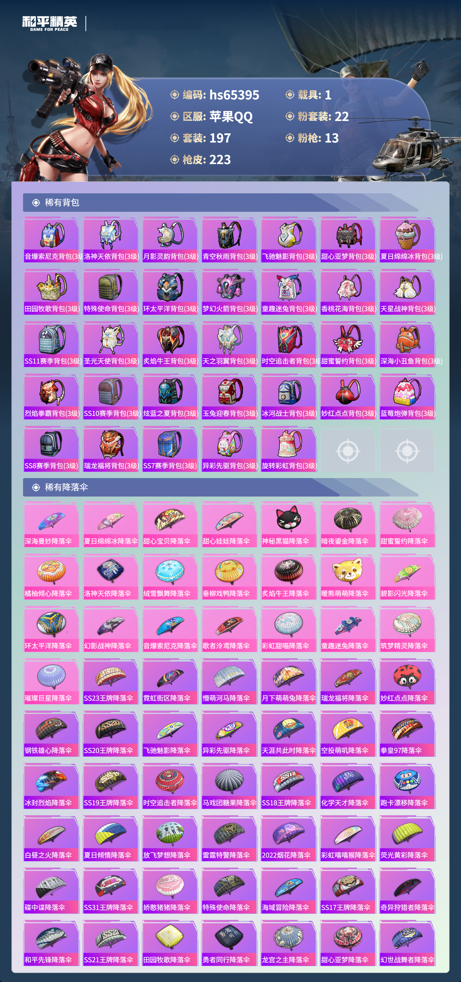 HPCMW4134429和平精英账号详情图10