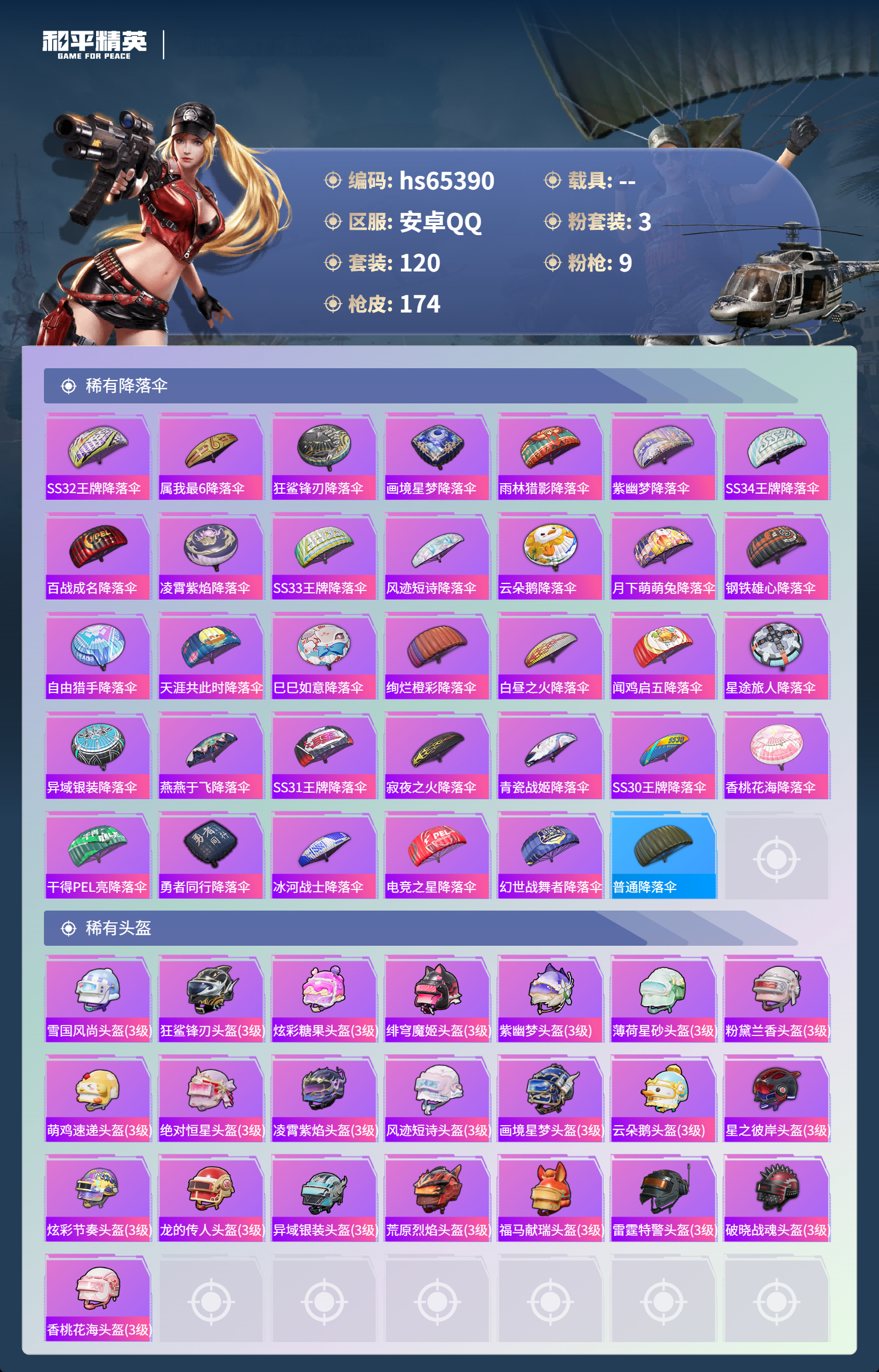 HPCMW4134676和平精英账号详情图9