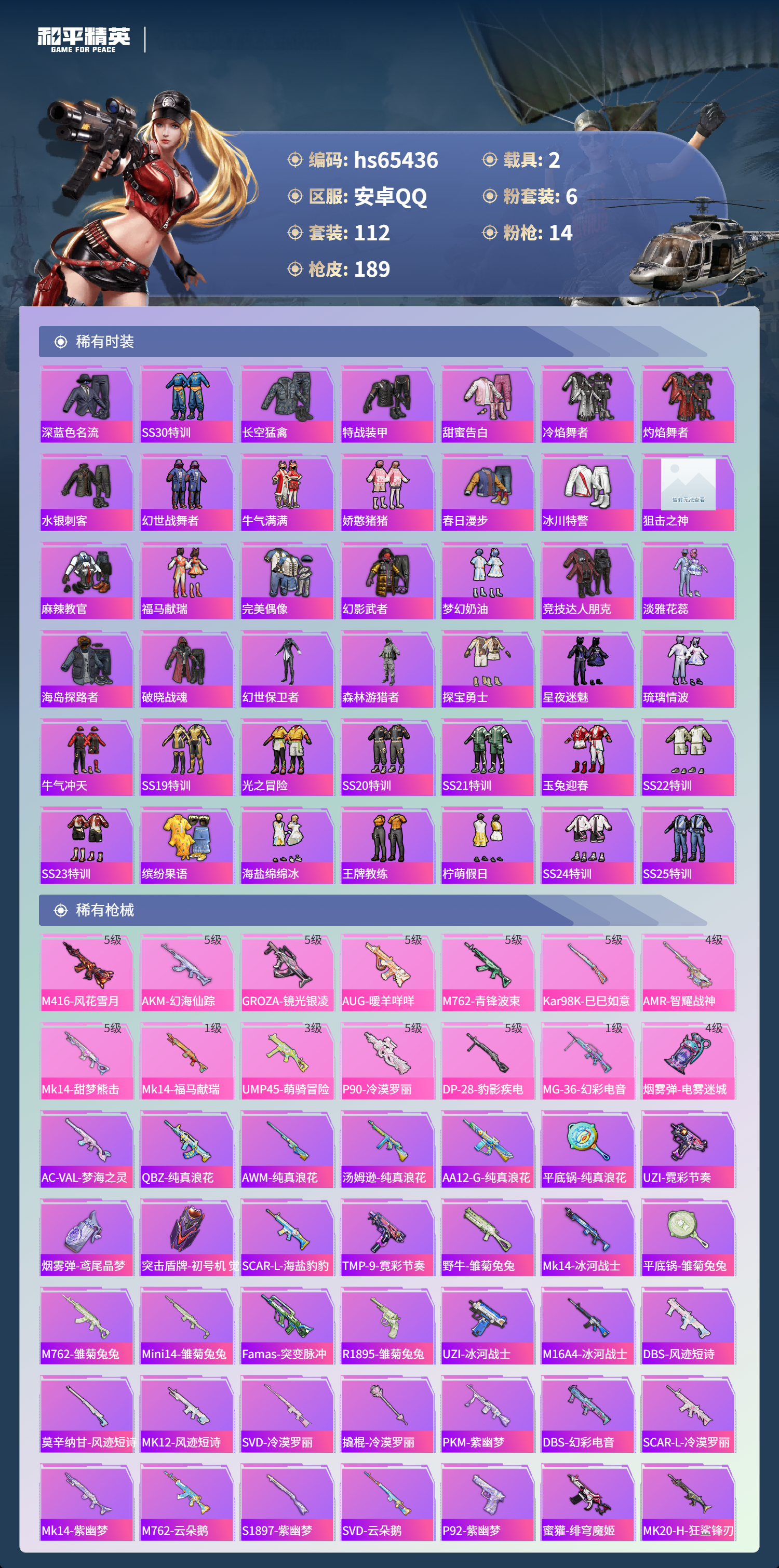 HPSJ4132420和平精英账号详情图5 HPSJ4132420和平精英账号详情图5