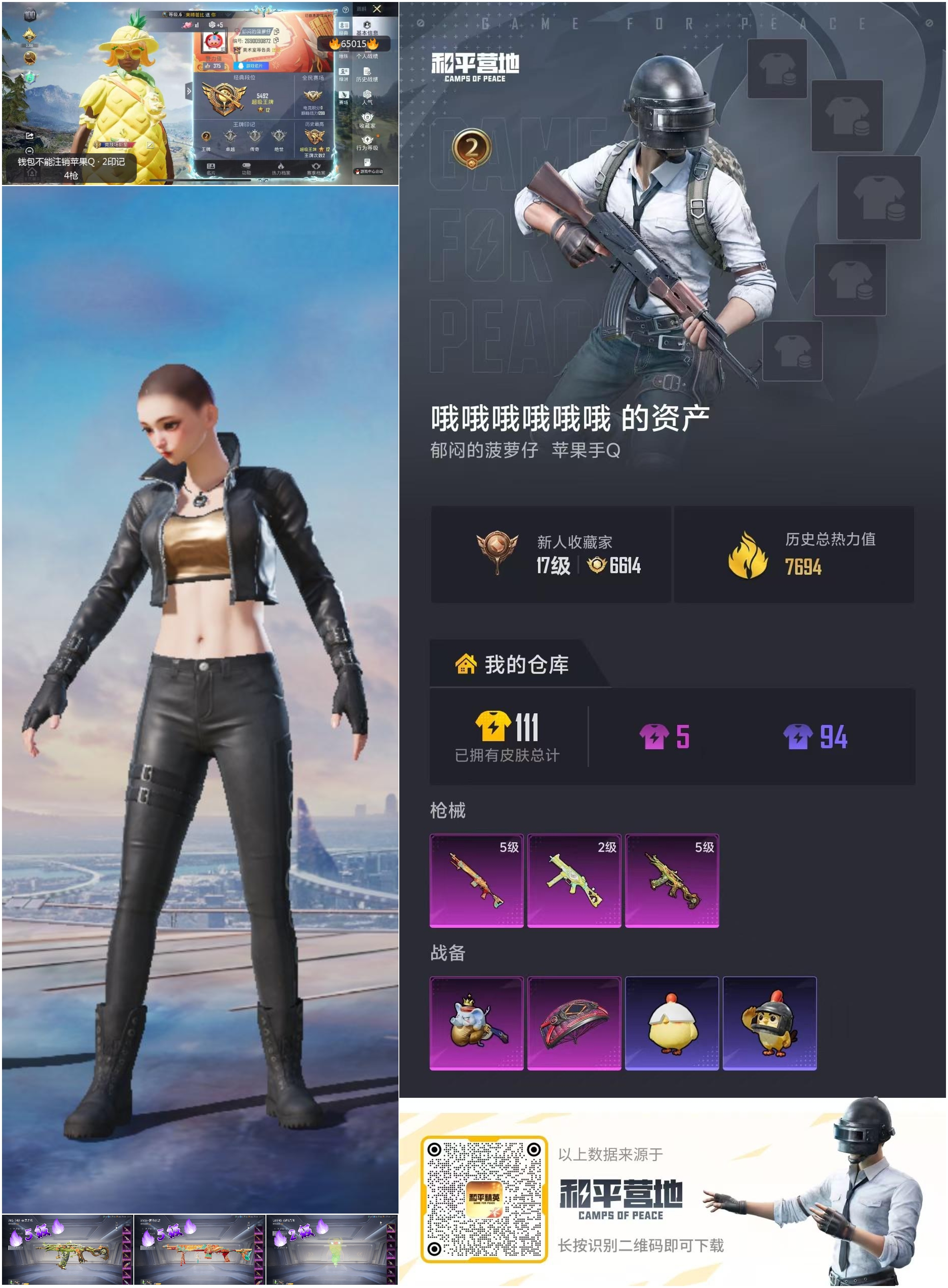 HPCMW4132058和平精英账号详情图4 HPCMW4132058和平精英账号详情图4