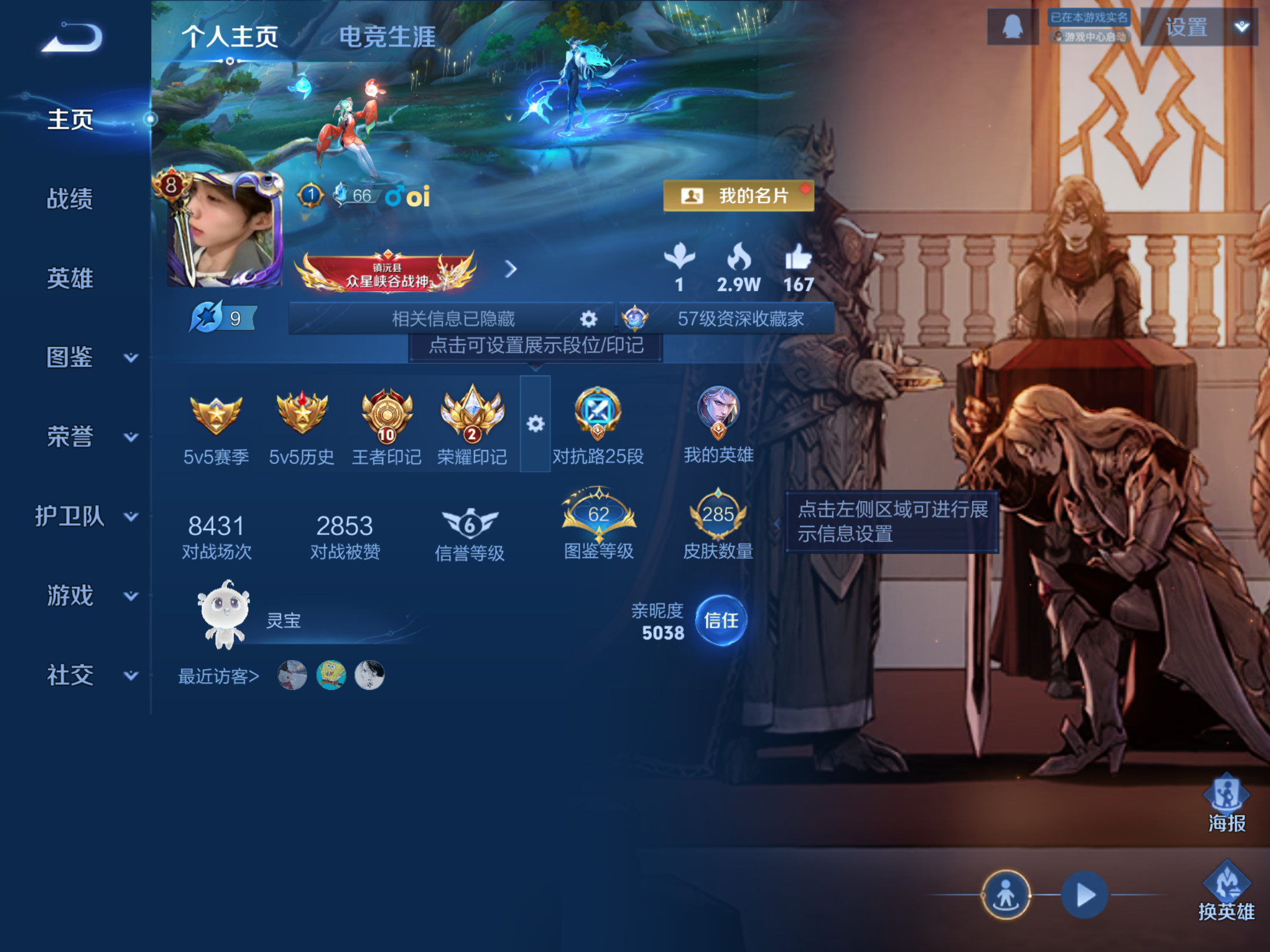 WZLX4240020王者荣耀账号详情图2 WZLX4240020王者荣耀账号详情图2