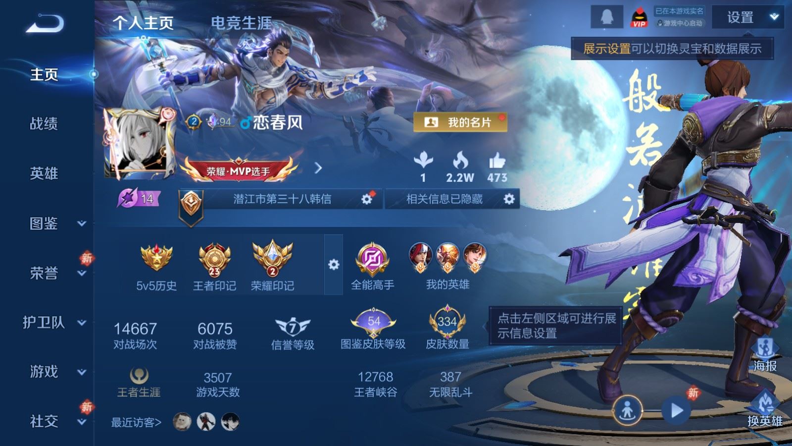 WZLX4240276王者荣耀账号详情图2