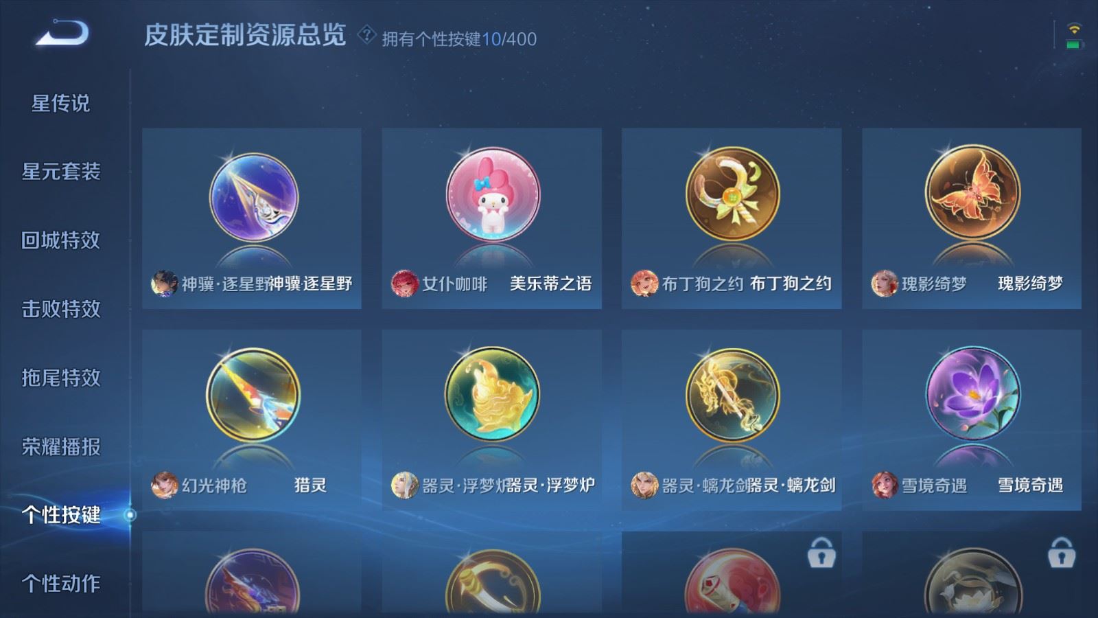 WZLX4240316王者荣耀账号详情图21 WZLX4240316王者荣耀账号详情图21