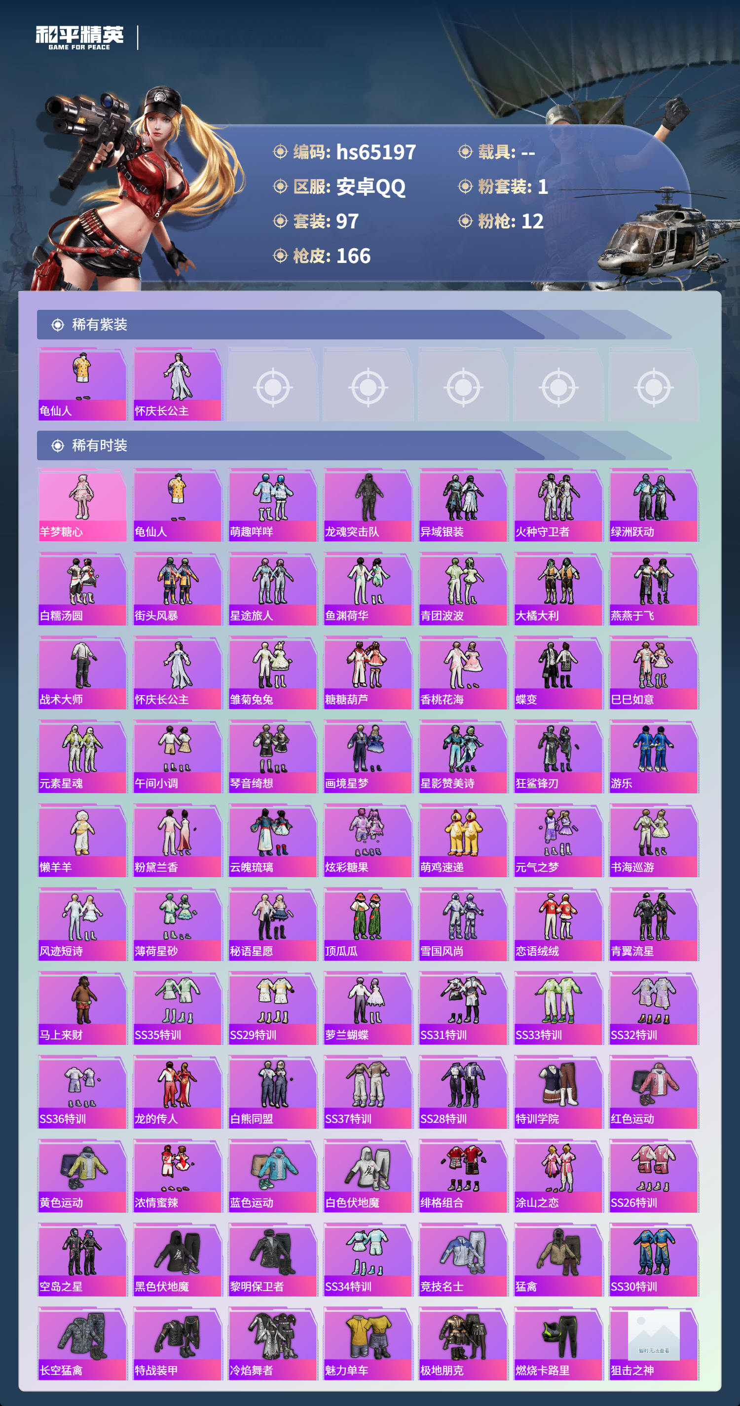 HPCMW4133378和平精英账号详情图4 HPCMW4133378和平精英账号详情图4