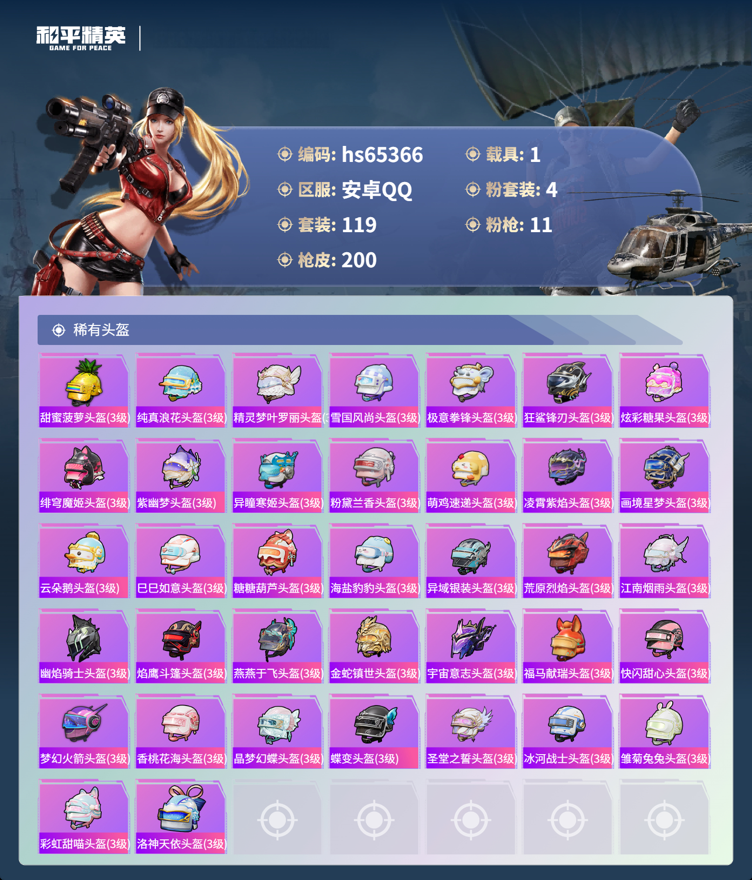 HPCMW4133597和平精英账号详情图10