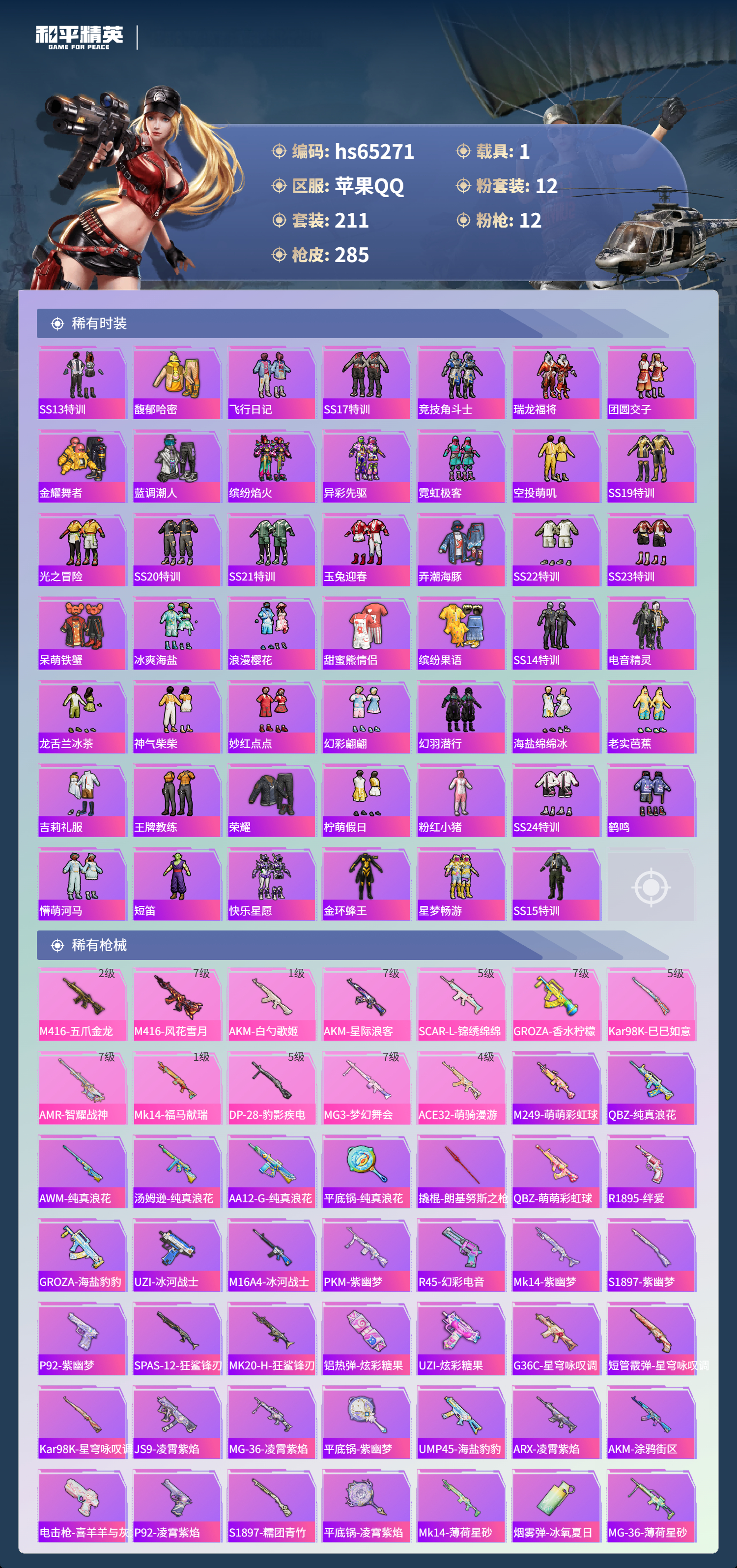 HPCMW4133364和平精英账号详情图6 HPCMW4133364和平精英账号详情图6