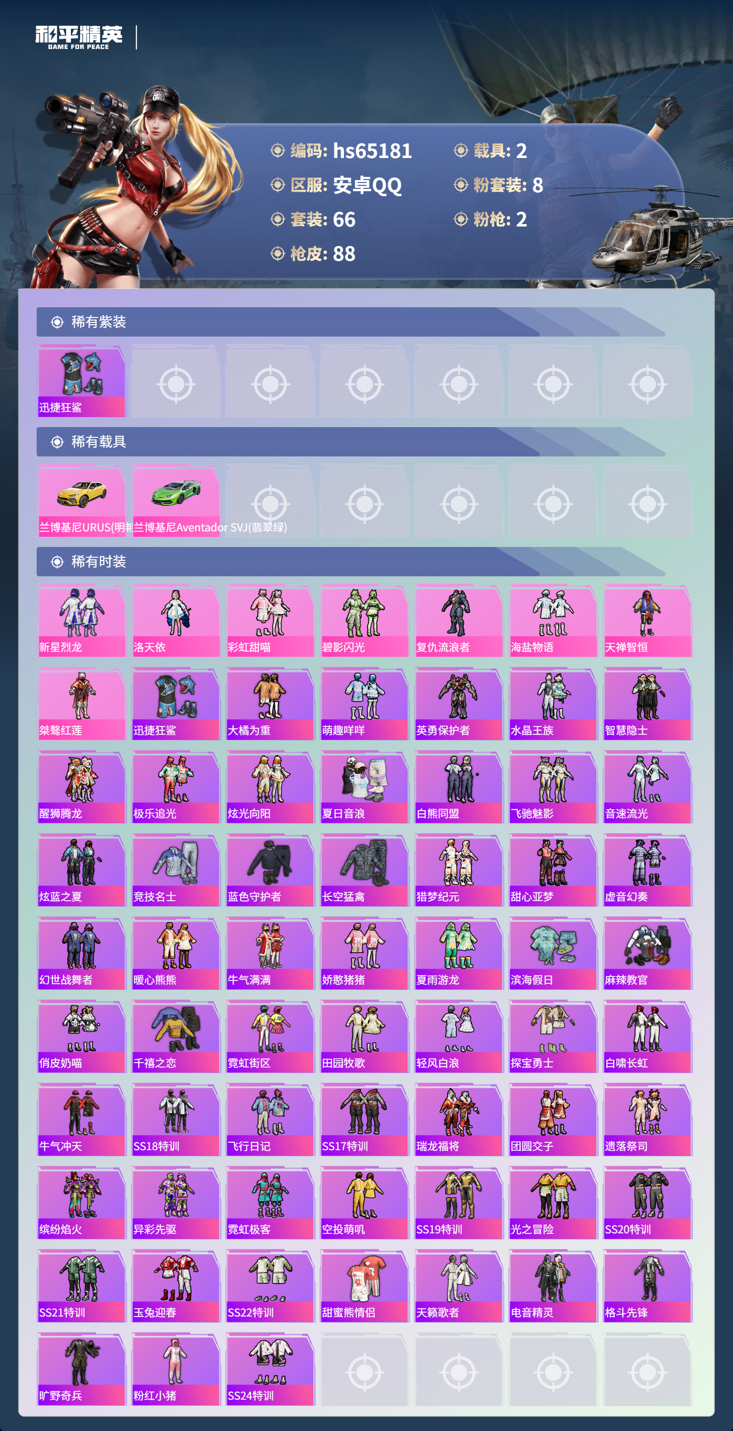 HPCMW4133367和平精英账号详情图5 HPCMW4133367和平精英账号详情图5