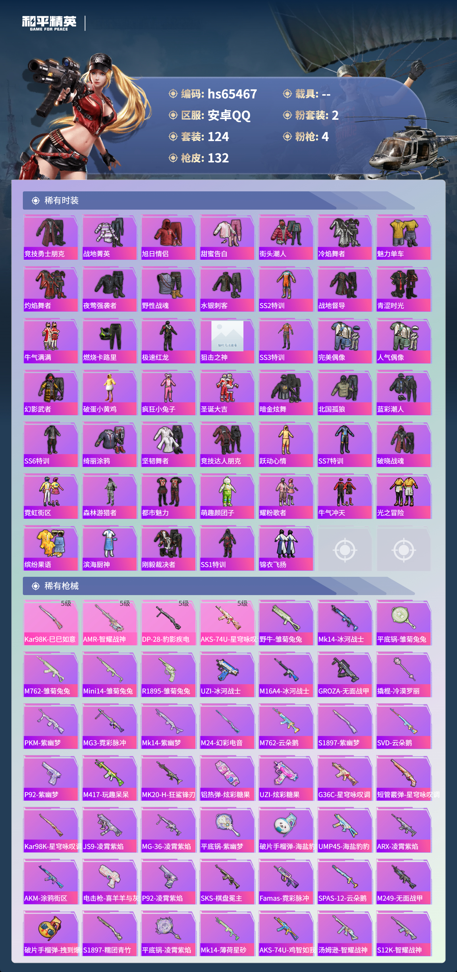 HPSJ4132718和平精英账号详情图9 HPSJ4132718和平精英账号详情图9