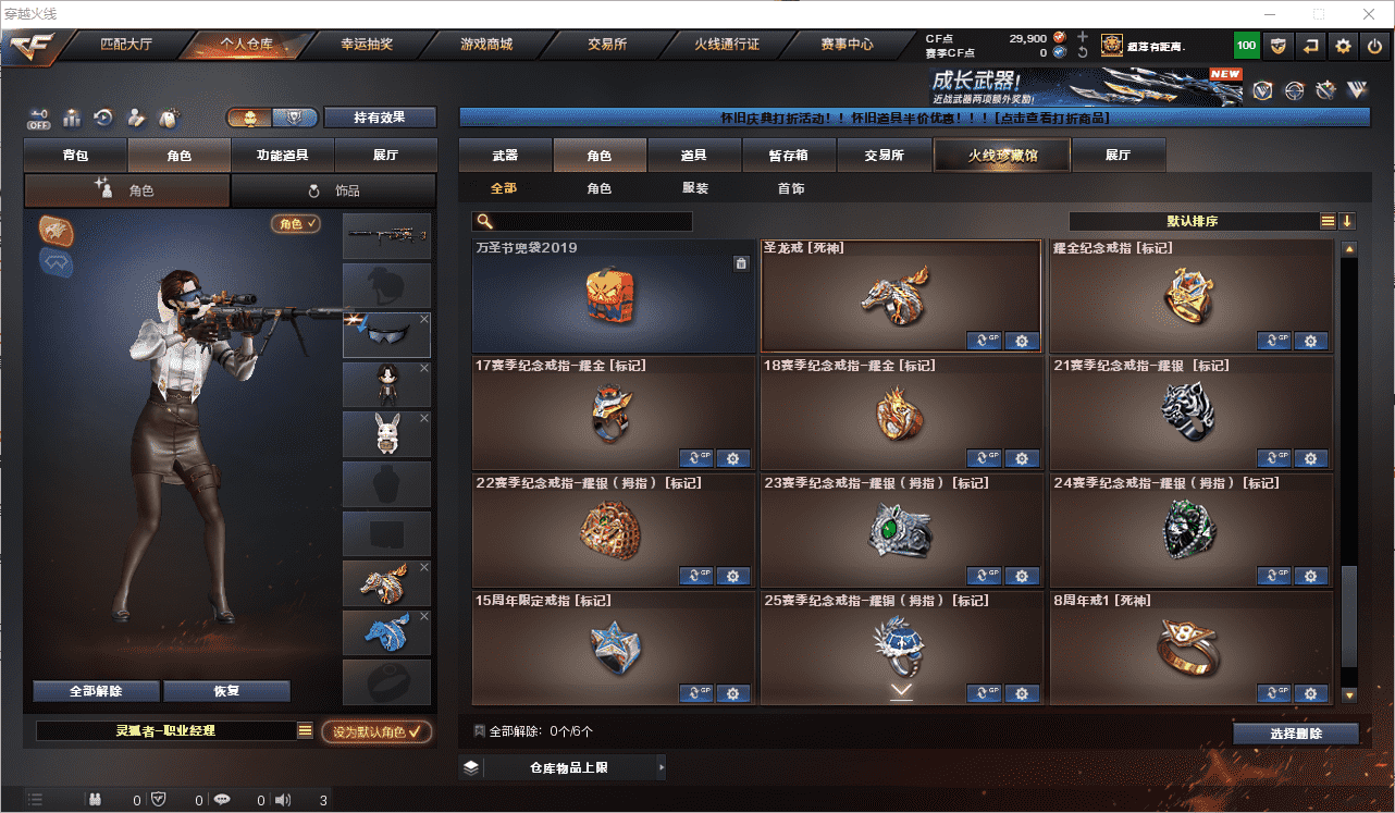 CFCMW462903穿越火线账号详情图26