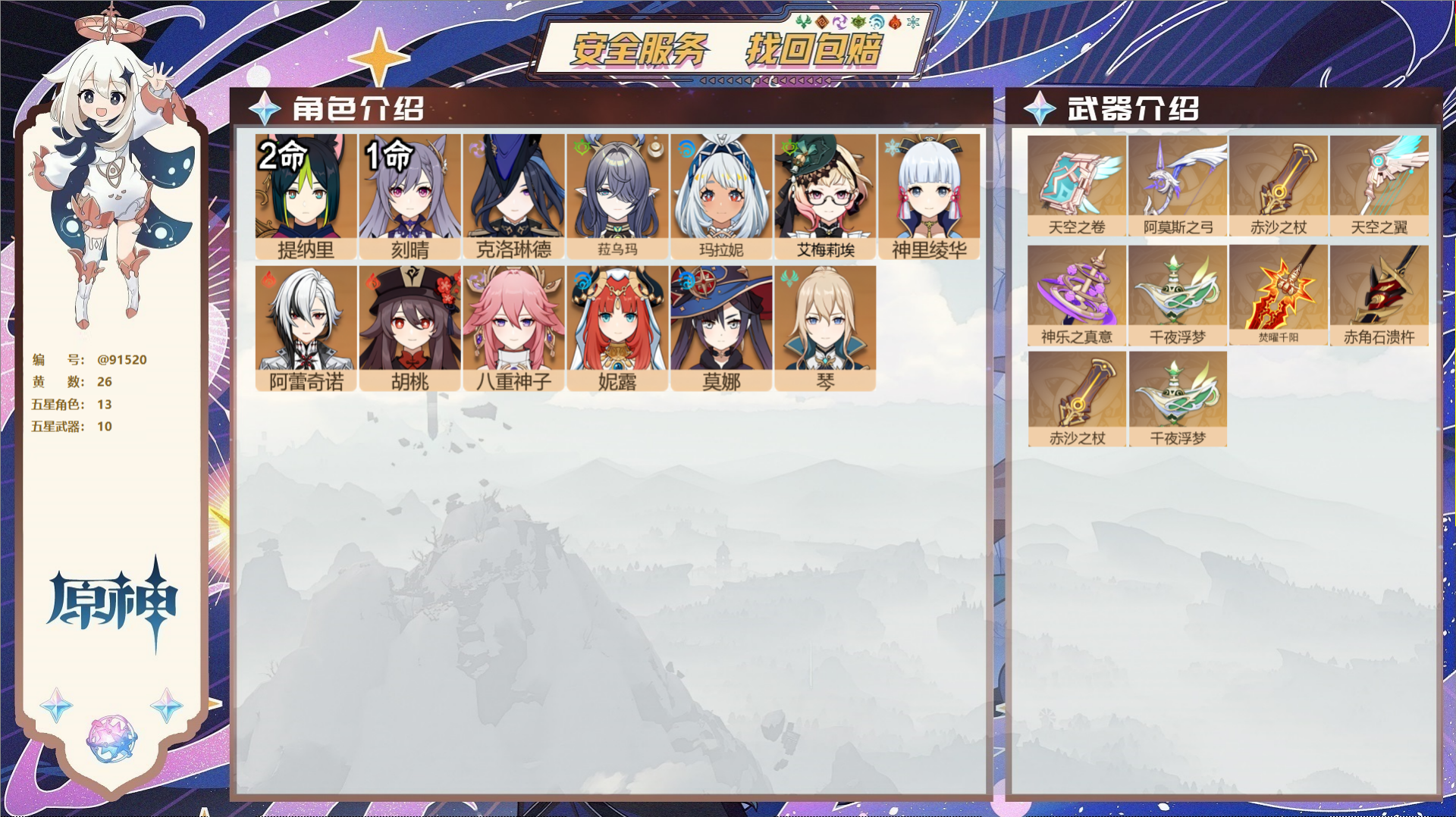 YSMK43484原神账号详情图2