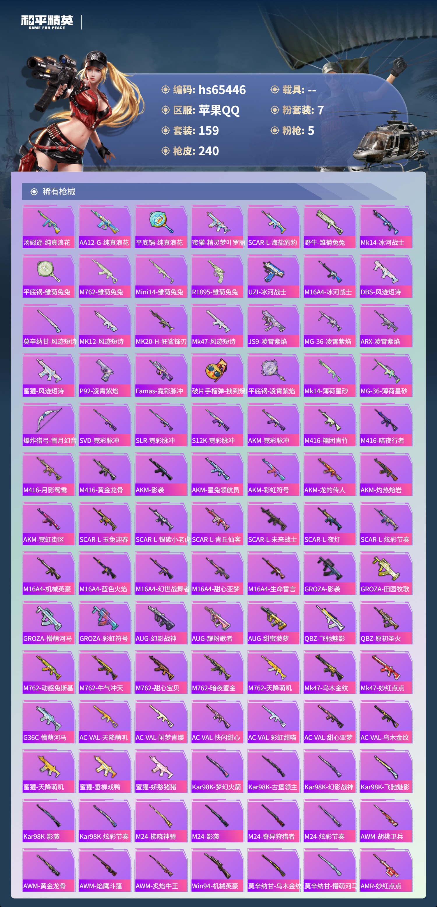 HPSJ4132762和平精英账号详情图7