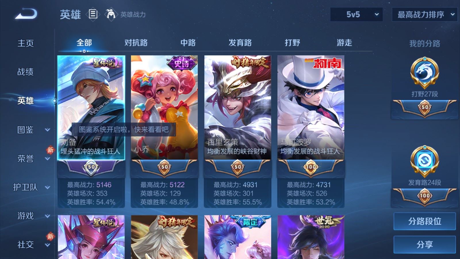 WZLX4240004王者荣耀账号详情图3