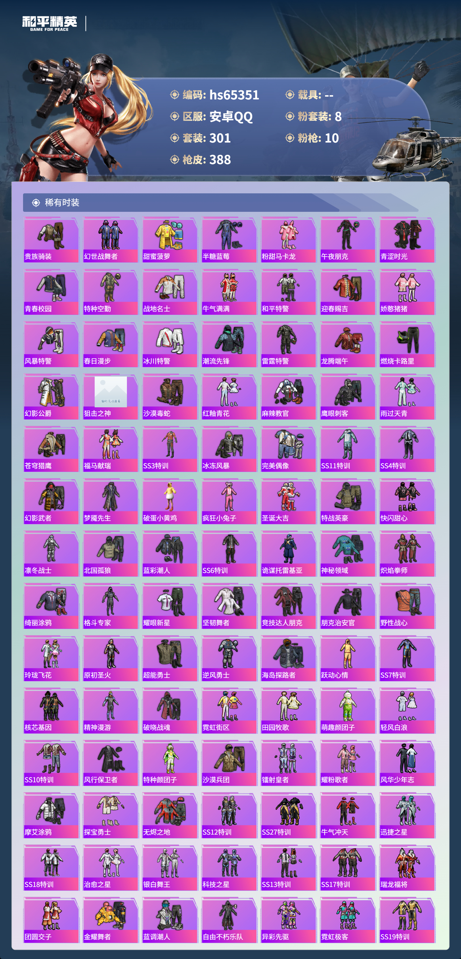 HPSJ4132347和平精英账号详情图7 HPSJ4132347和平精英账号详情图7