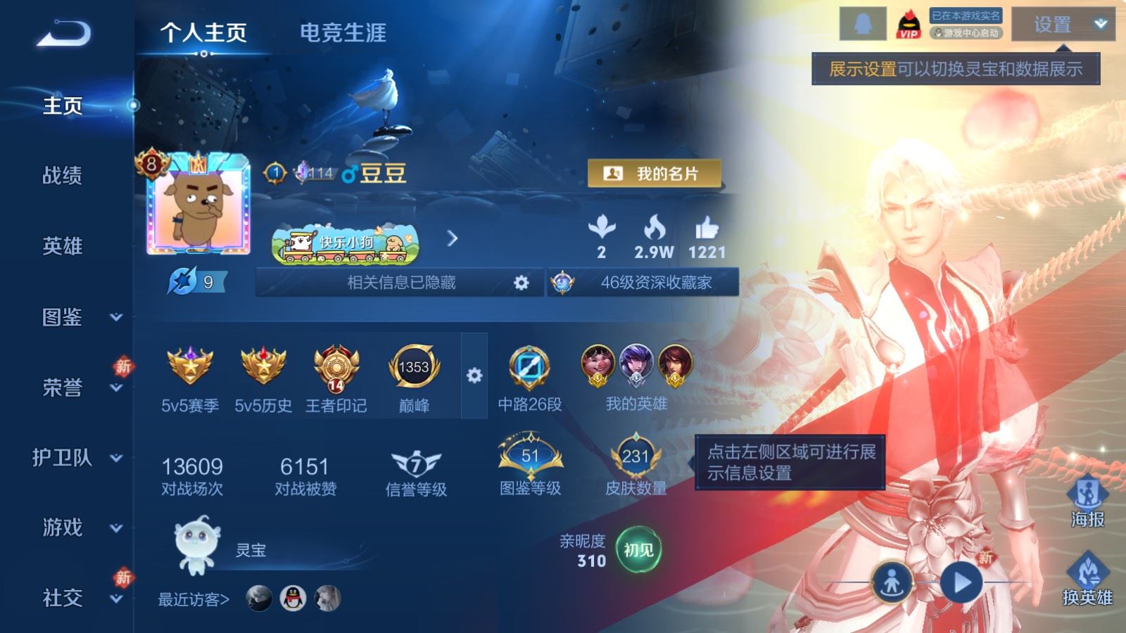 WZCMW4241890王者荣耀账号详情图2 WZCMW4241890王者荣耀账号详情图2