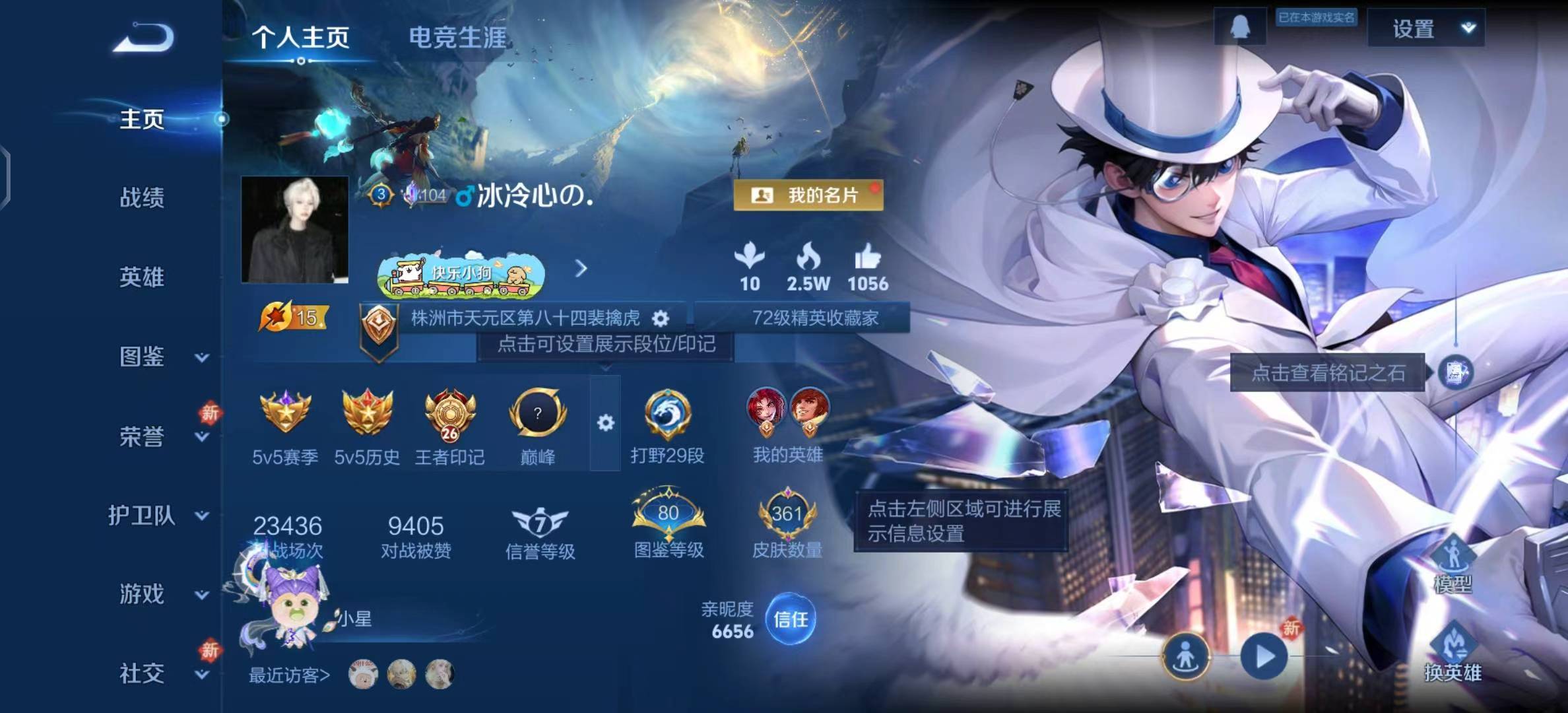 WZCMW4241694王者荣耀账号详情图2 WZCMW4241694王者荣耀账号详情图2