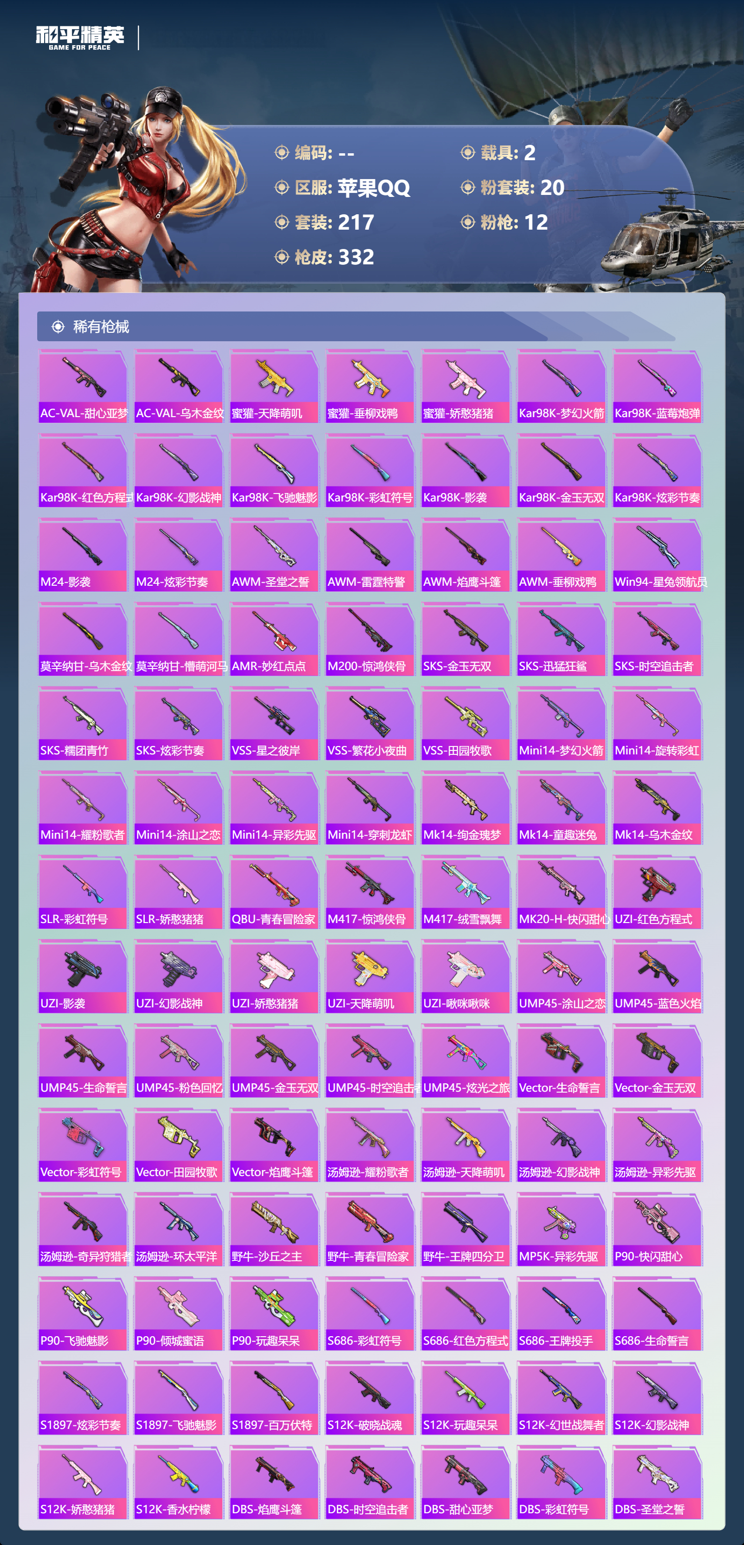 HPSJ4129372和平精英账号详情图9