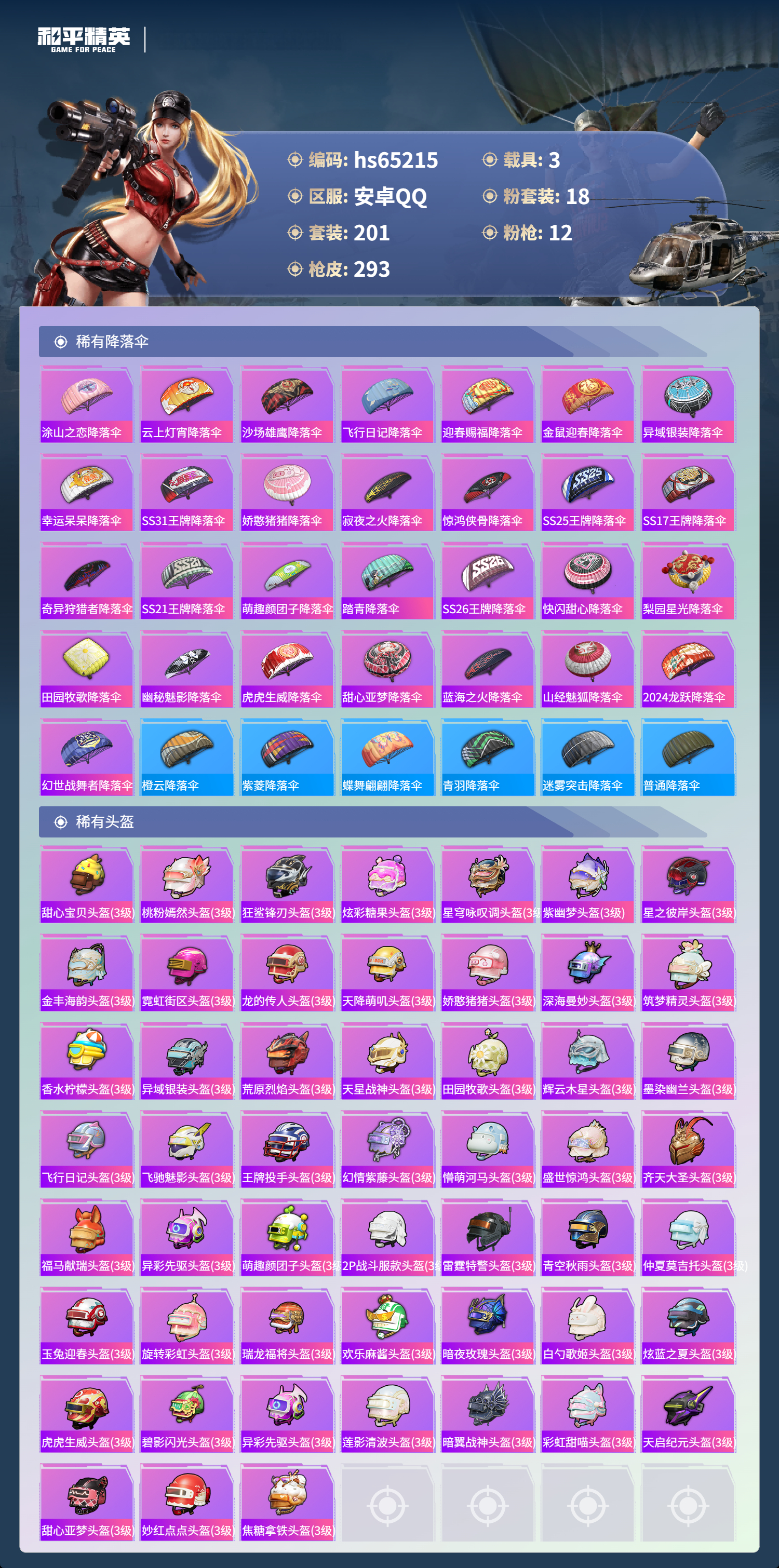 HPCMW4133470和平精英账号详情图12