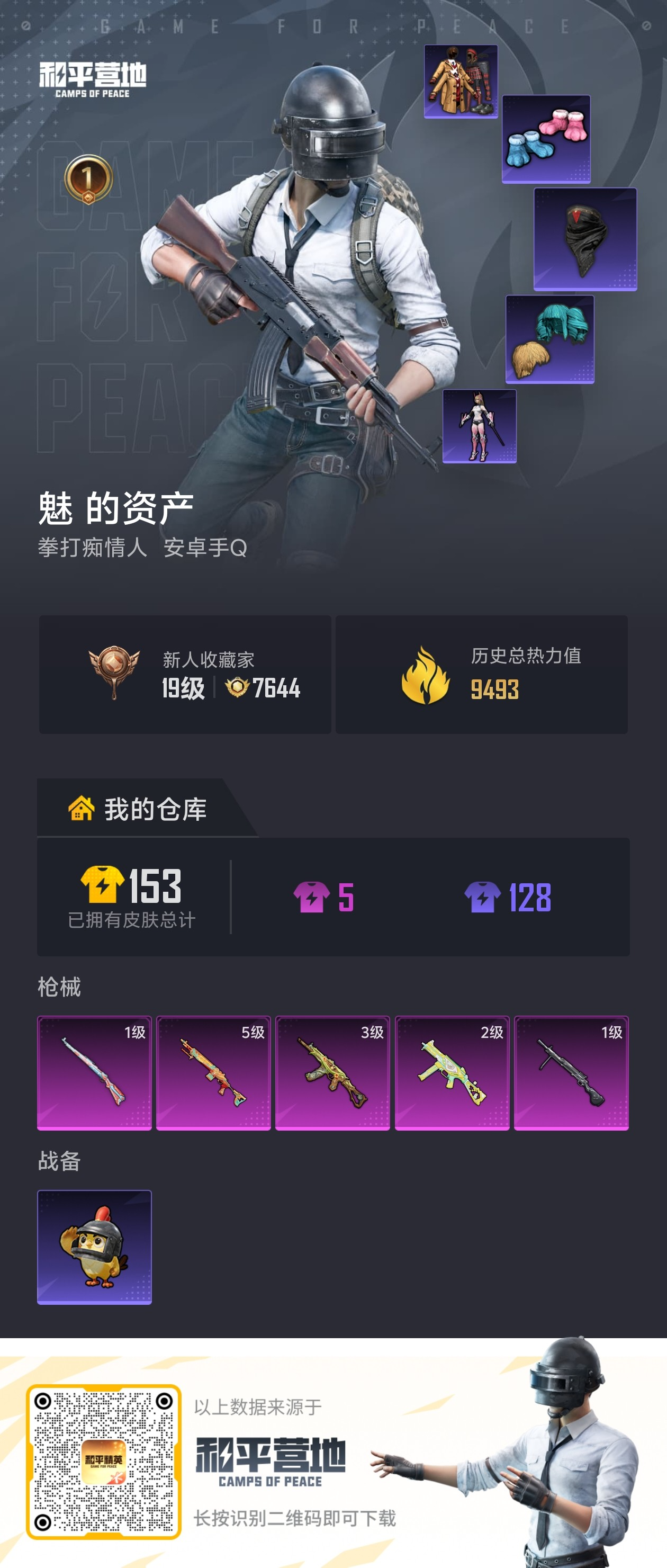 HPCMW4133288和平精英账号详情图2