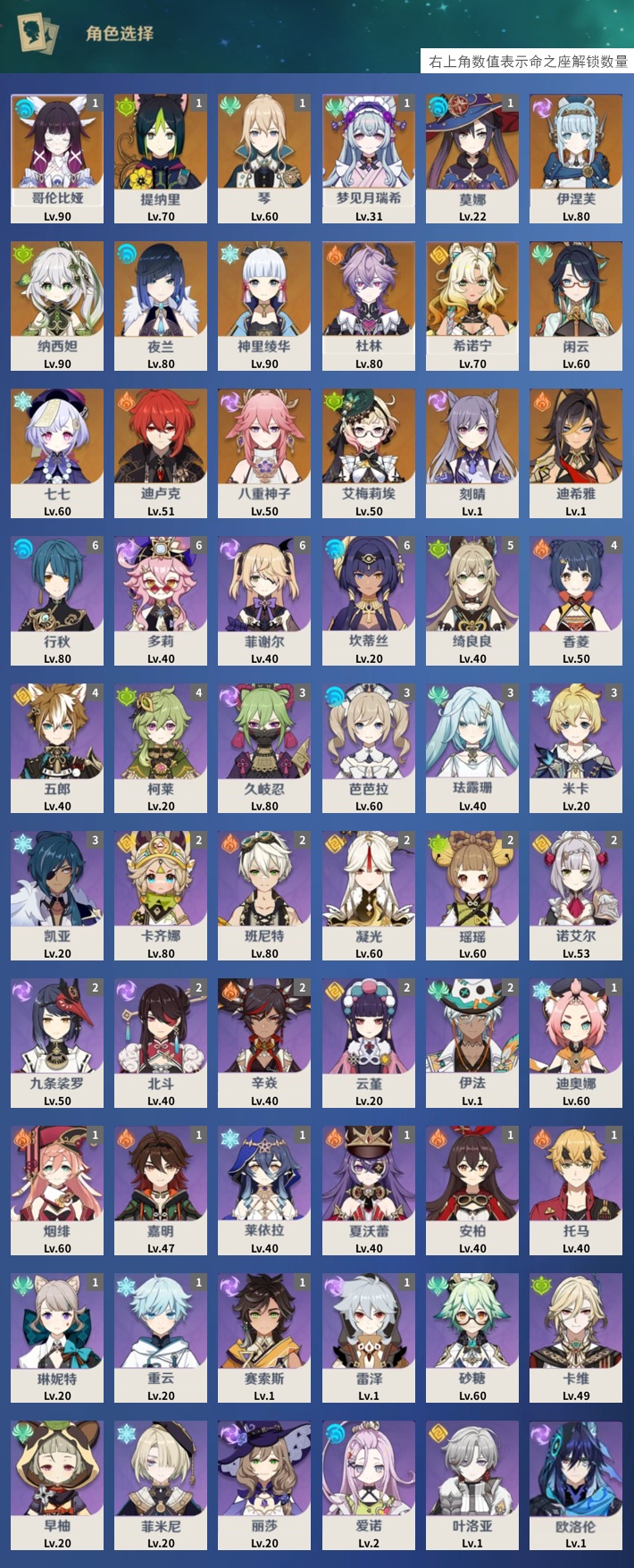 YSMK43490原神账号详情图3