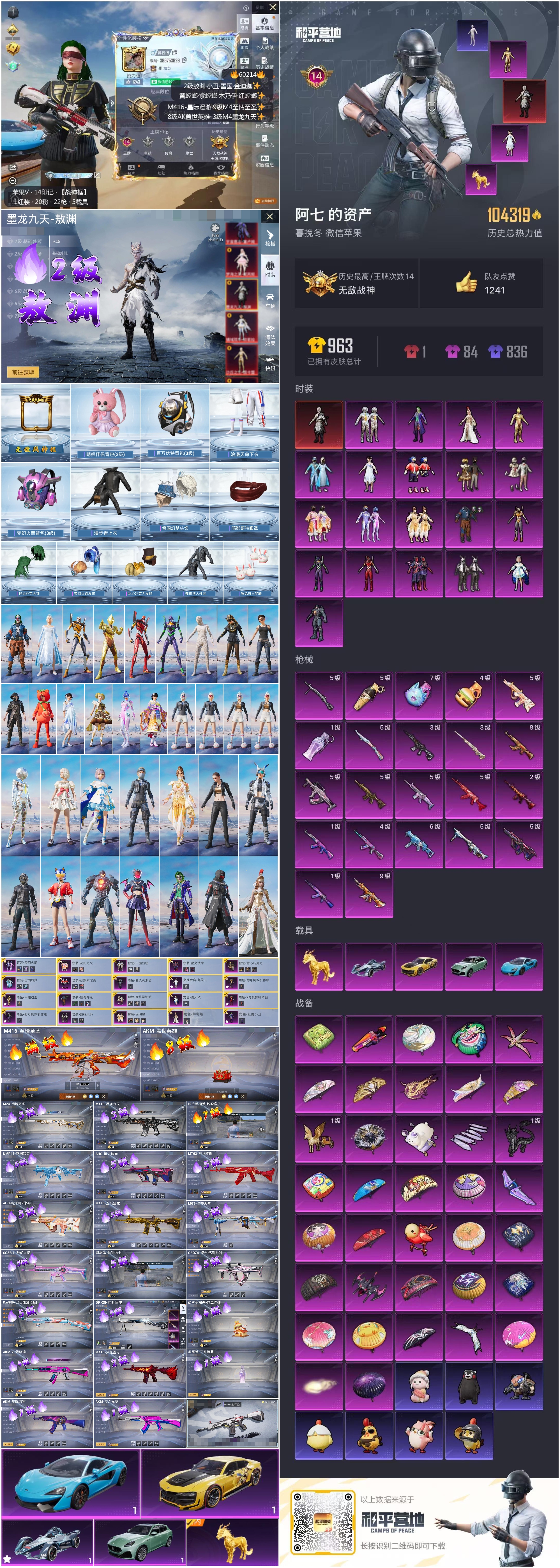 HPCMW4130819和平精英账号详情图3 HPCMW4130819和平精英账号详情图3