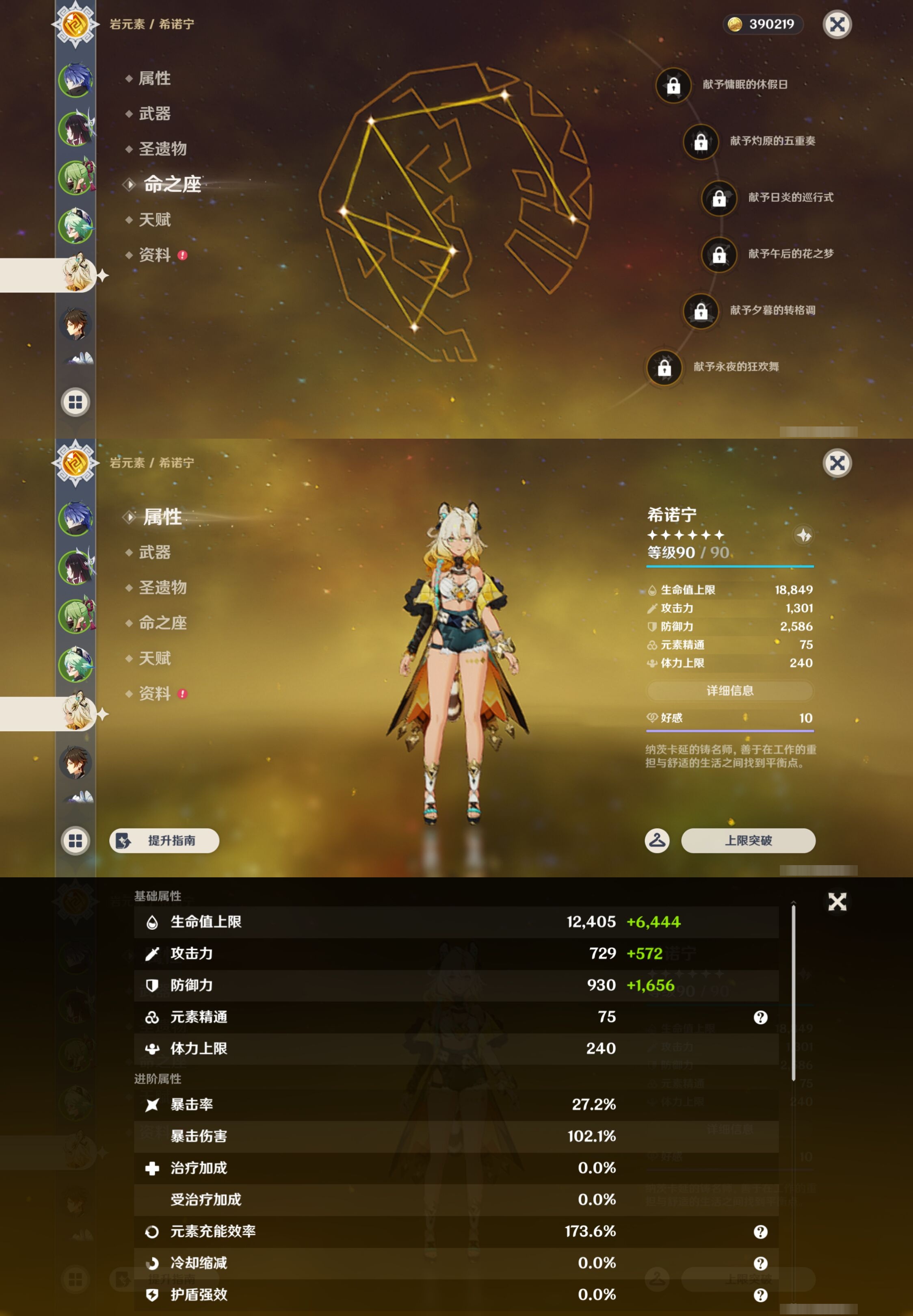 YSMK43488原神账号详情图11