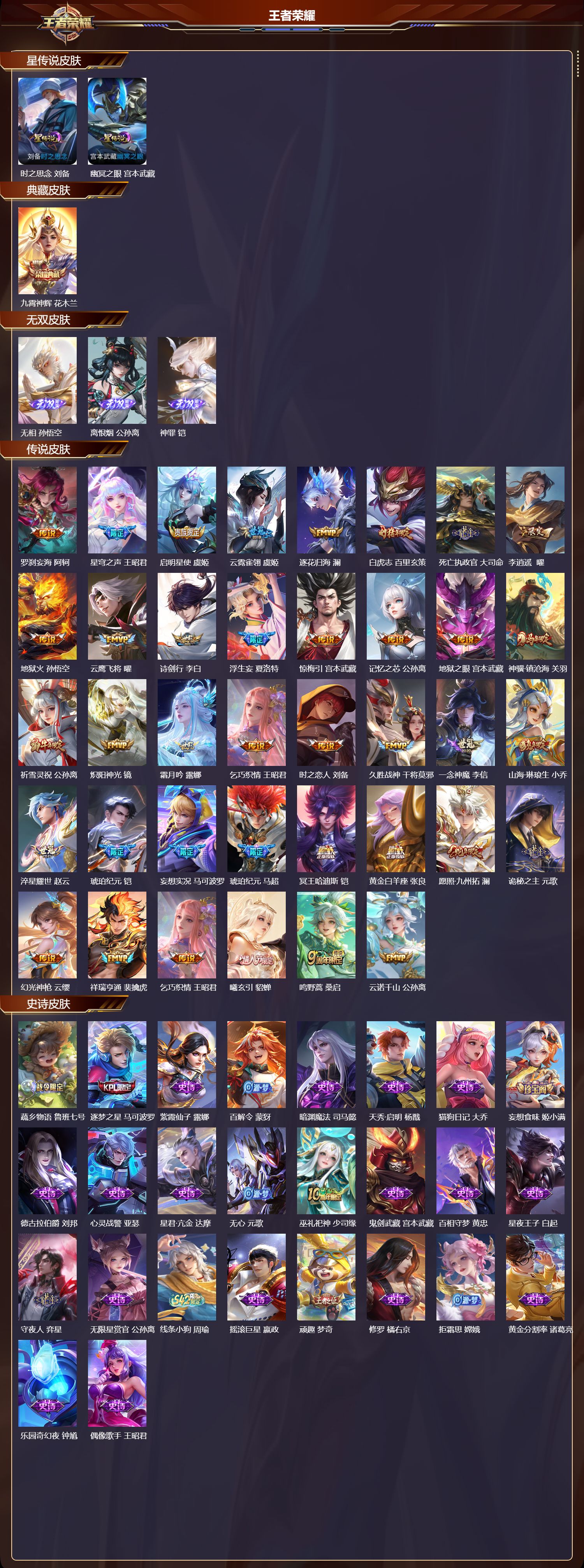 WZQM4235954王者荣耀账号详情图2