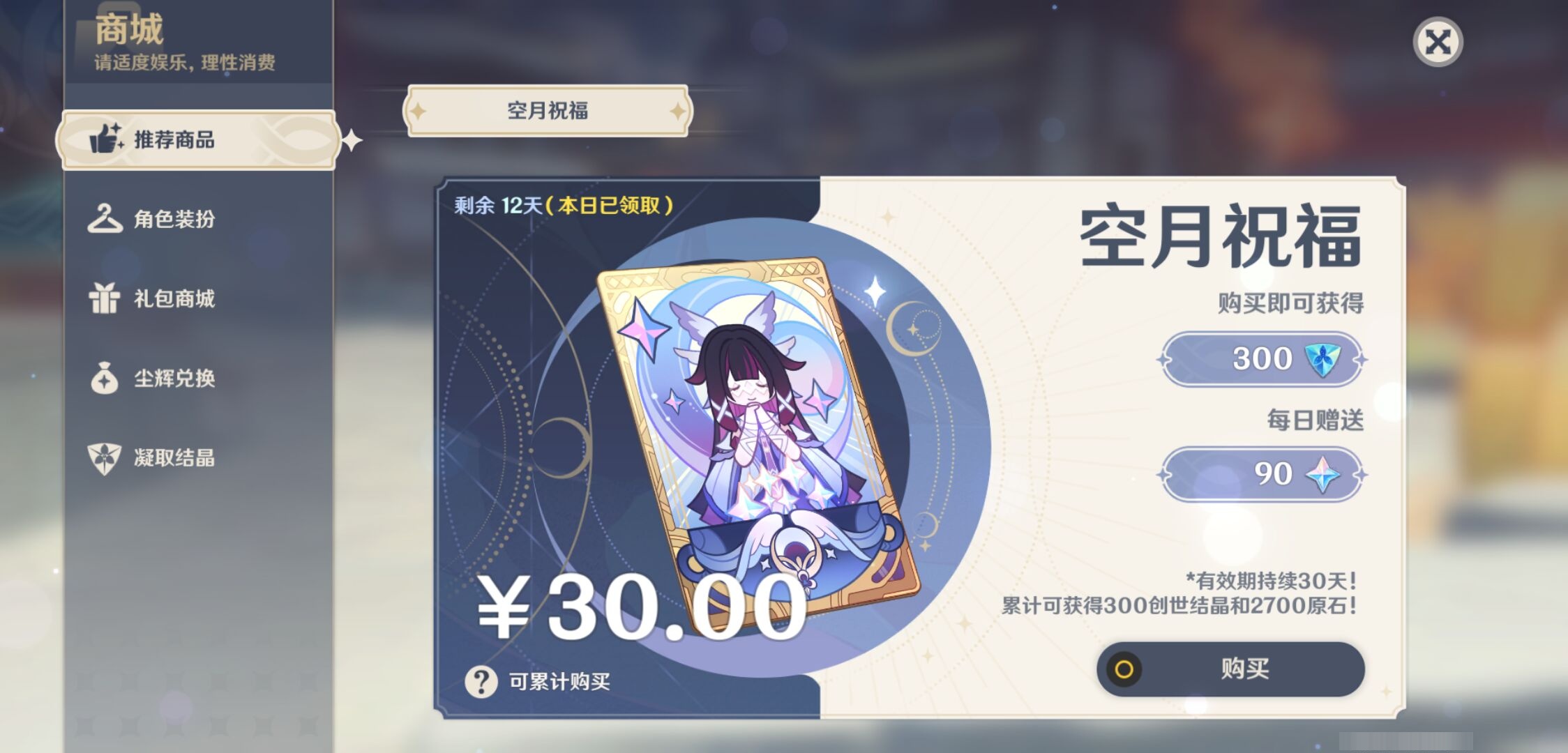 YSMK43494原神账号详情图30