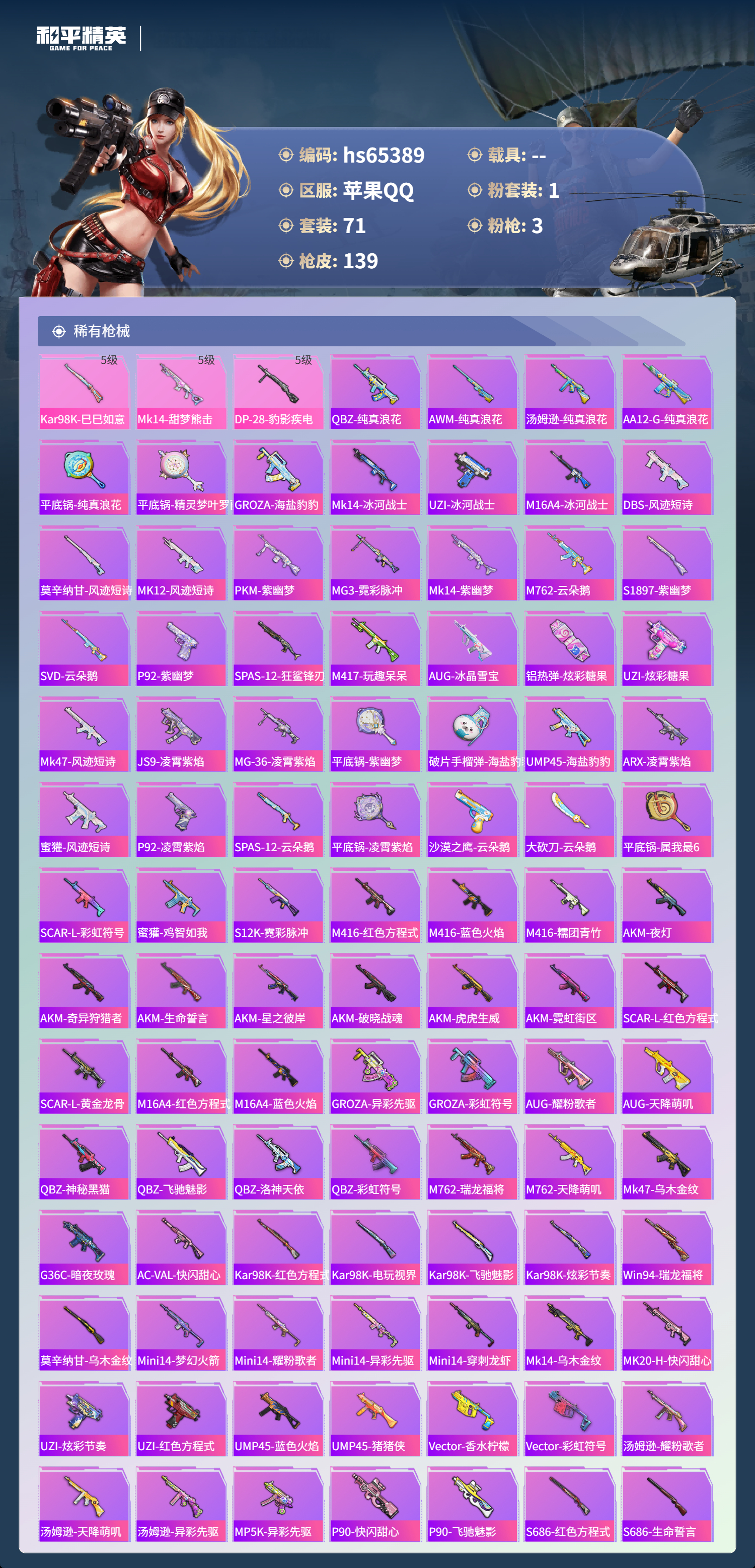 HPSJ4132383和平精英账号详情图6