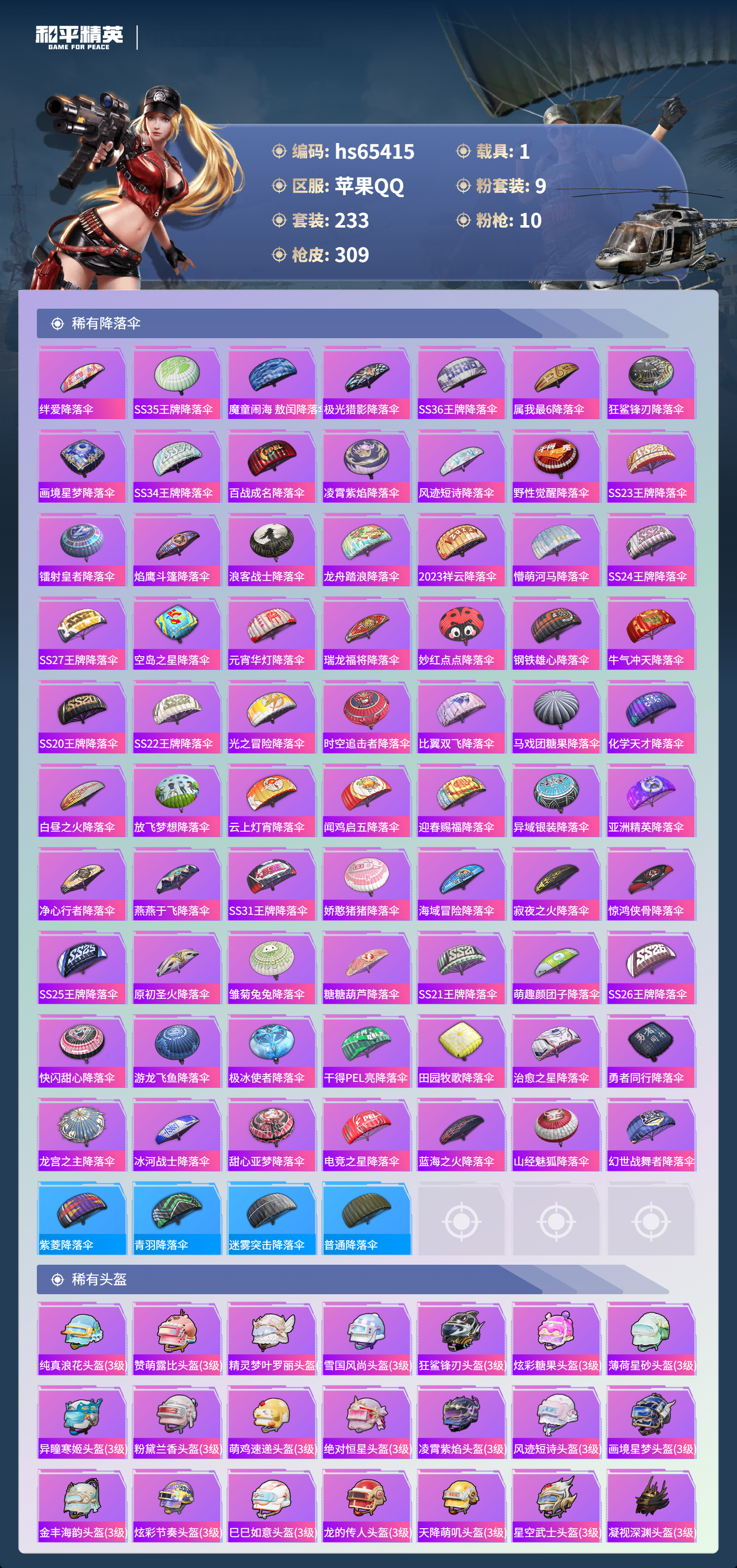 HPCMW4134991和平精英账号详情图12