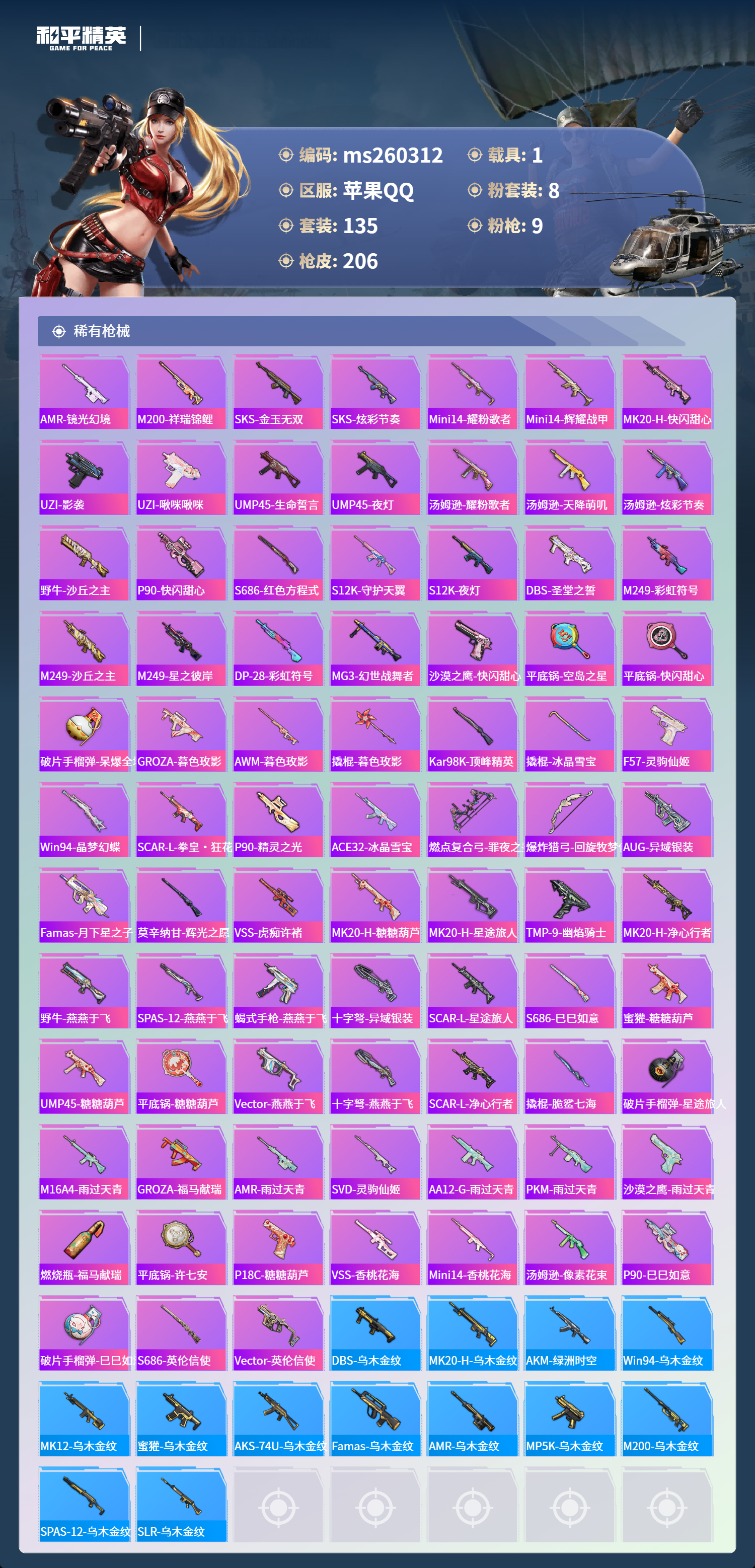 HPCMW4135072和平精英账号详情图6 HPCMW4135072和平精英账号详情图6