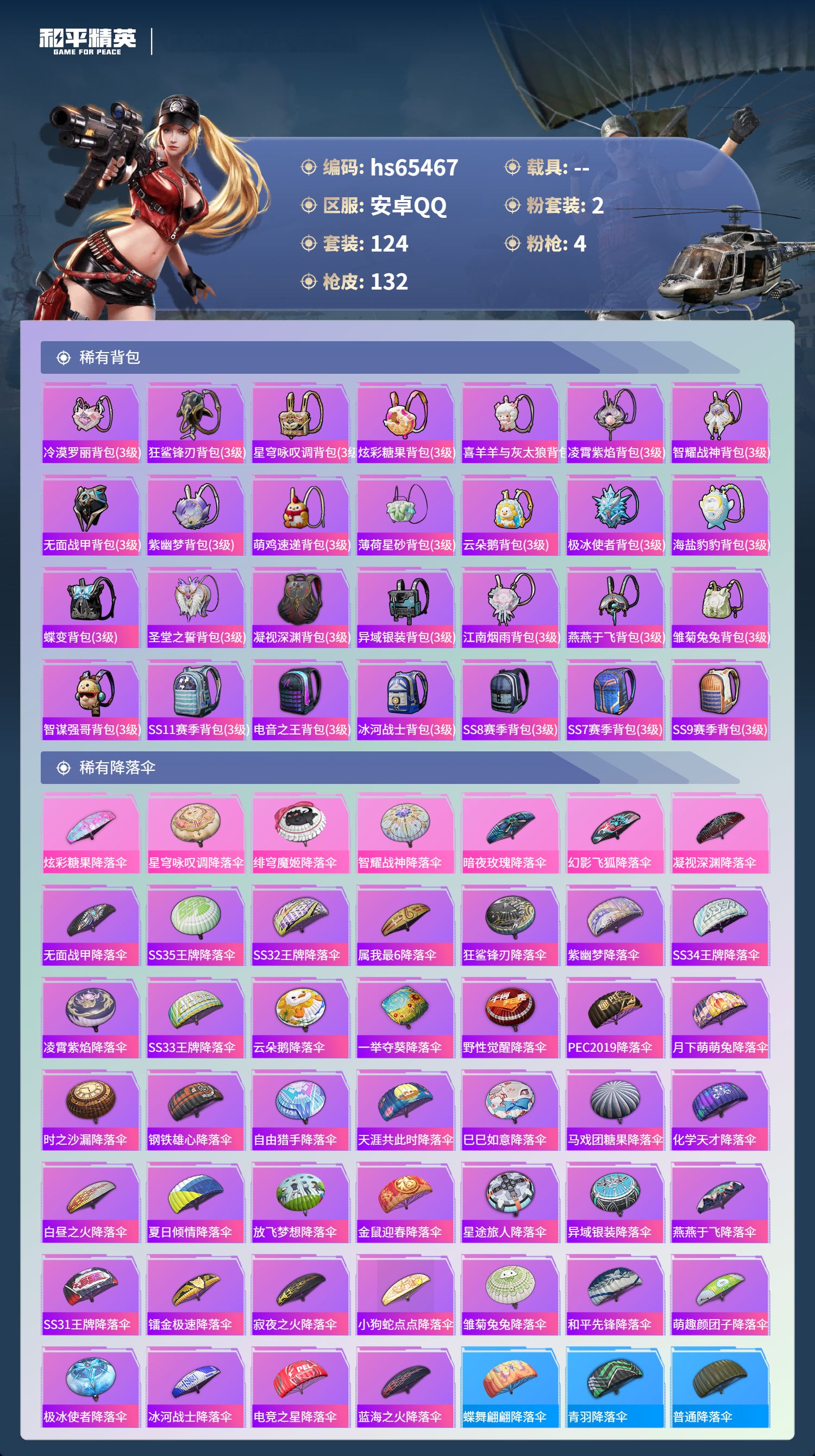 HPSJ4132718和平精英账号详情图11 HPSJ4132718和平精英账号详情图11