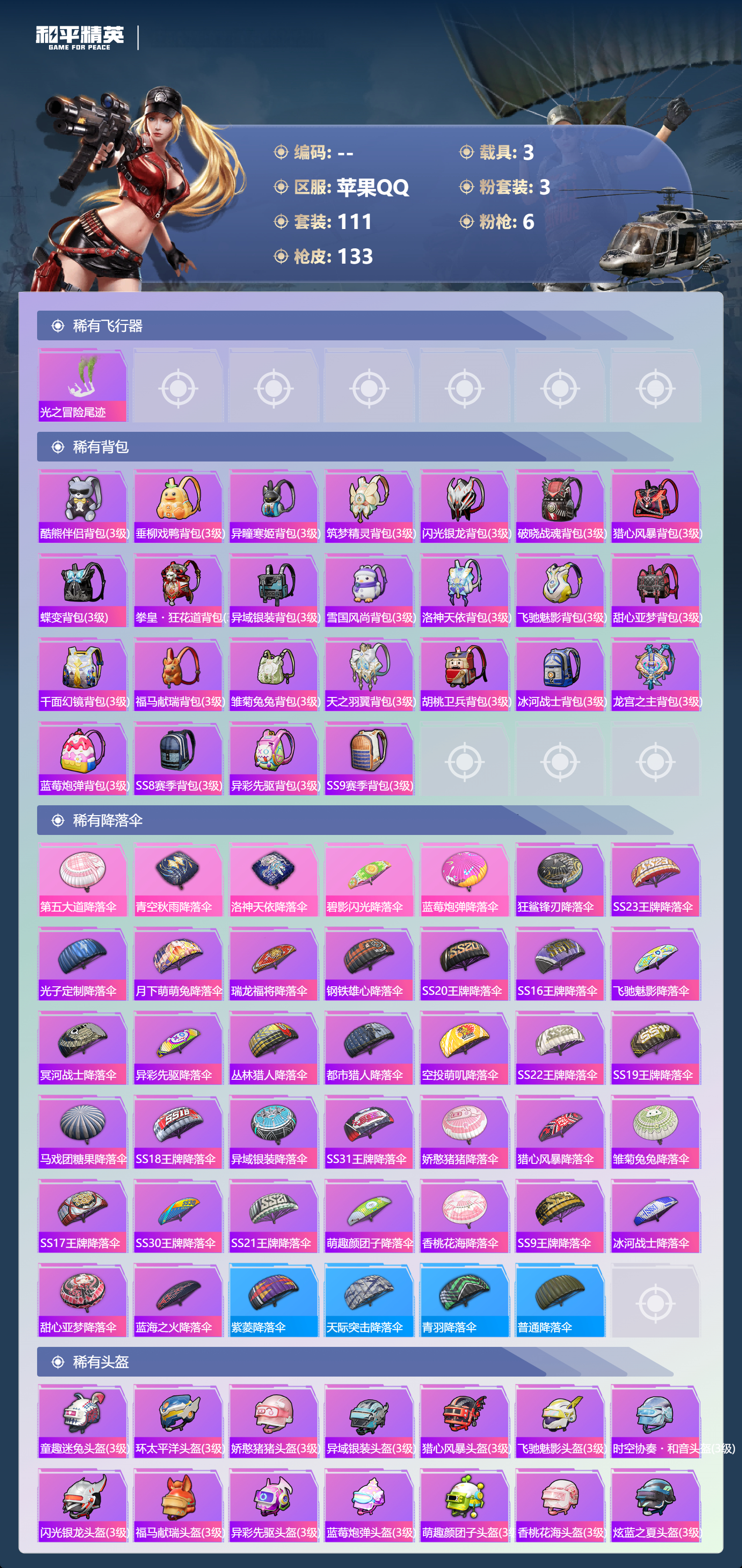 HPLX4137864和平精英账号详情图23