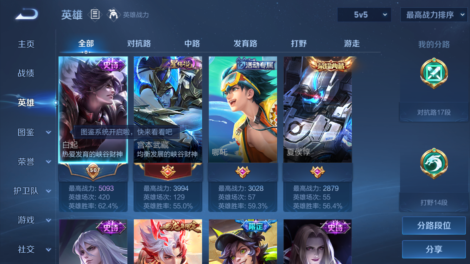 WZLX4240014王者荣耀账号详情图3