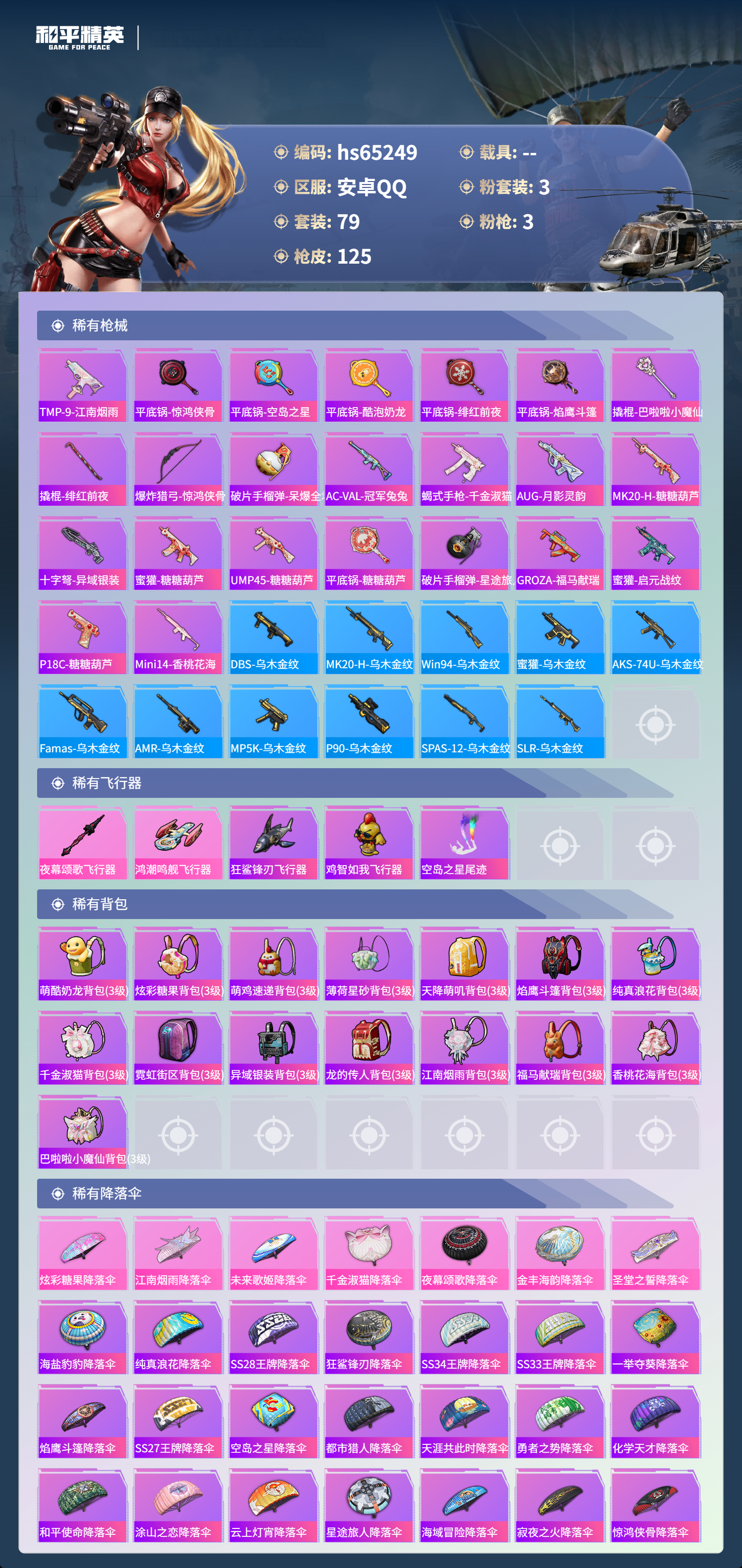 HPCMW4134860和平精英账号详情图7