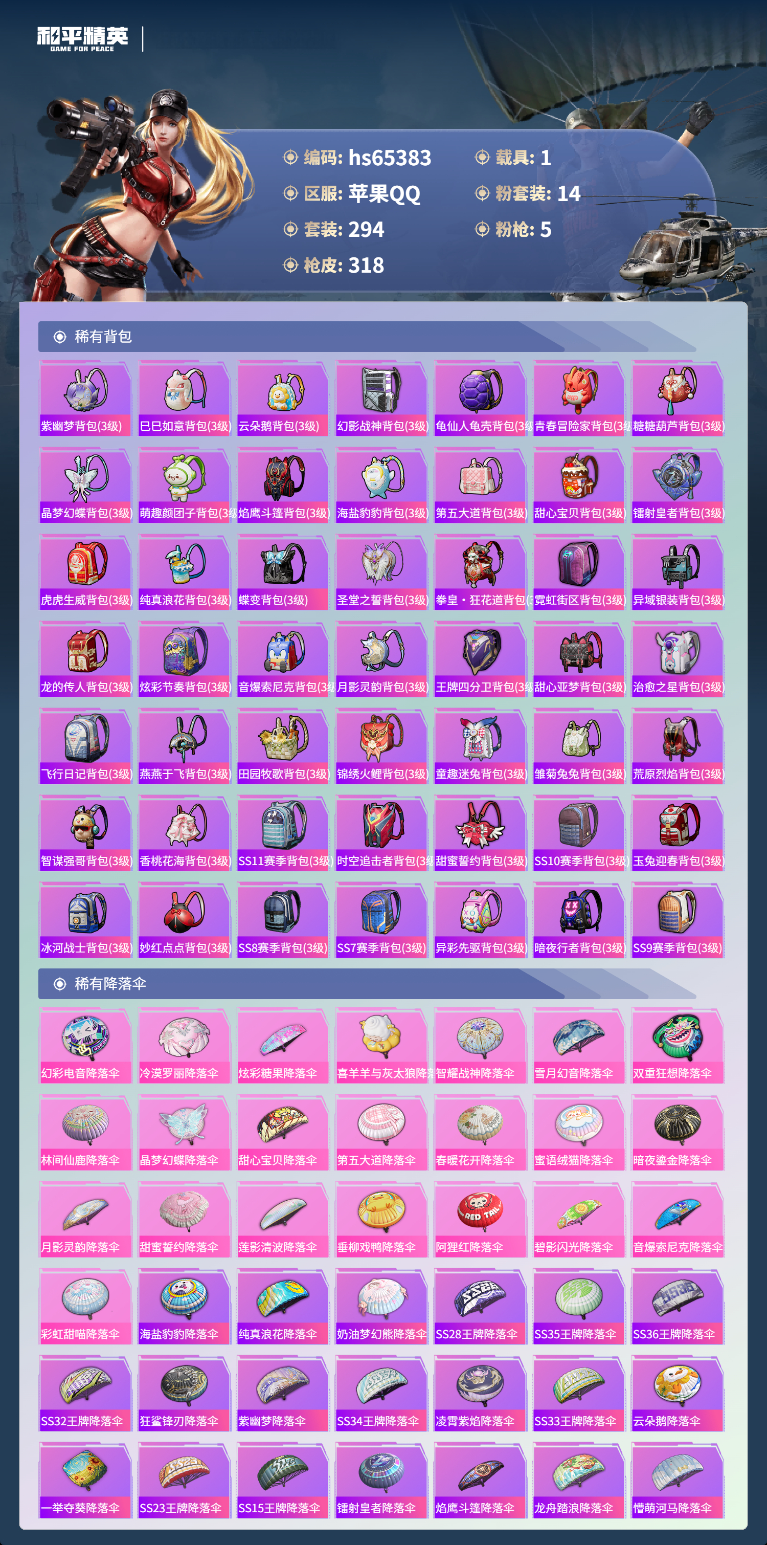 HPSJ4132457和平精英账号详情图12 HPSJ4132457和平精英账号详情图12