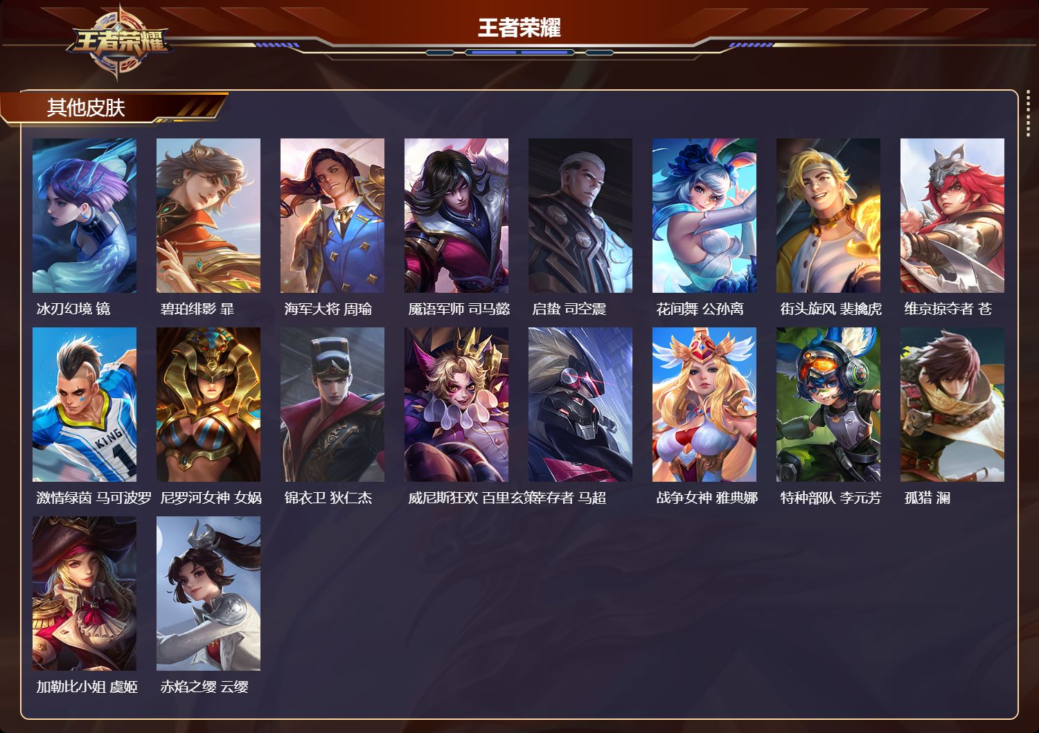 WZQM4235638王者荣耀账号详情图4